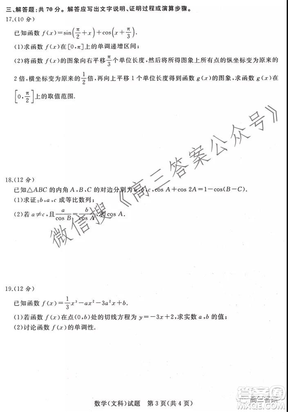 2022屆普通高等學(xué)校全國統(tǒng)一招生考試青桐鳴10月大聯(lián)考文科數(shù)學(xué)試題及答案