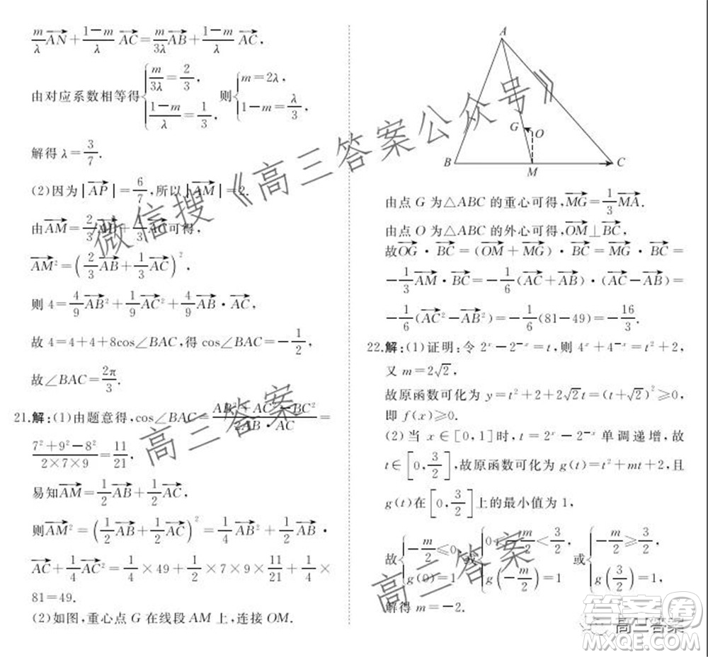 2022屆普通高等學(xué)校全國統(tǒng)一招生考試青桐鳴10月大聯(lián)考文科數(shù)學(xué)試題及答案