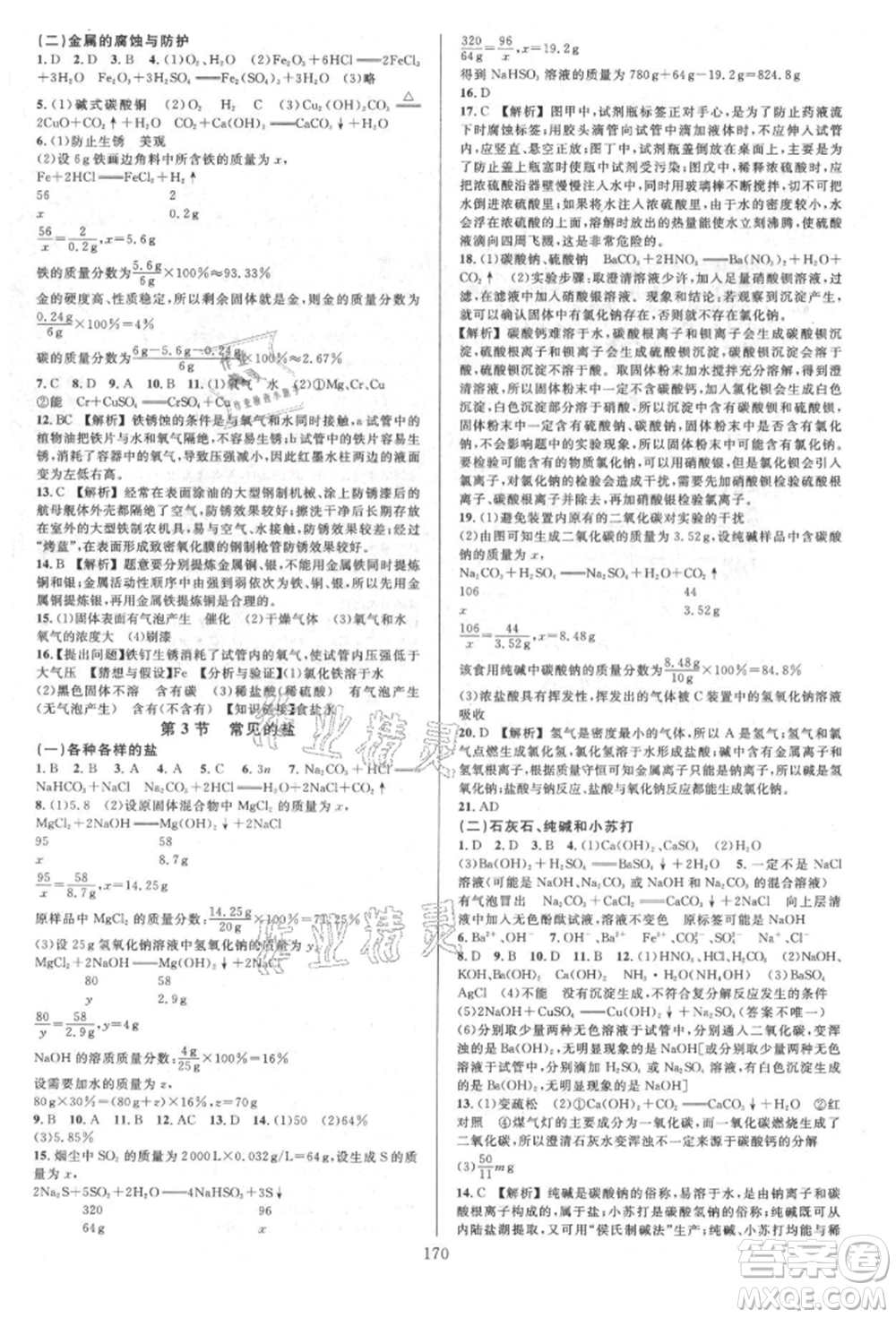 浙江教育出版社2021全優(yōu)方案夯實與提高九年級科學人教版參考答案