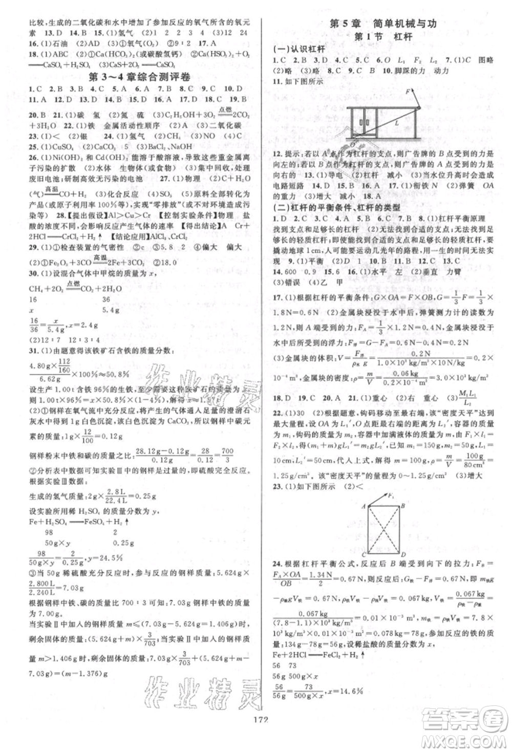 浙江教育出版社2021全優(yōu)方案夯實與提高九年級科學人教版參考答案