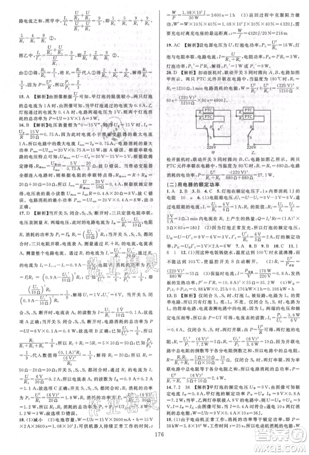 浙江教育出版社2021全優(yōu)方案夯實與提高九年級科學人教版參考答案