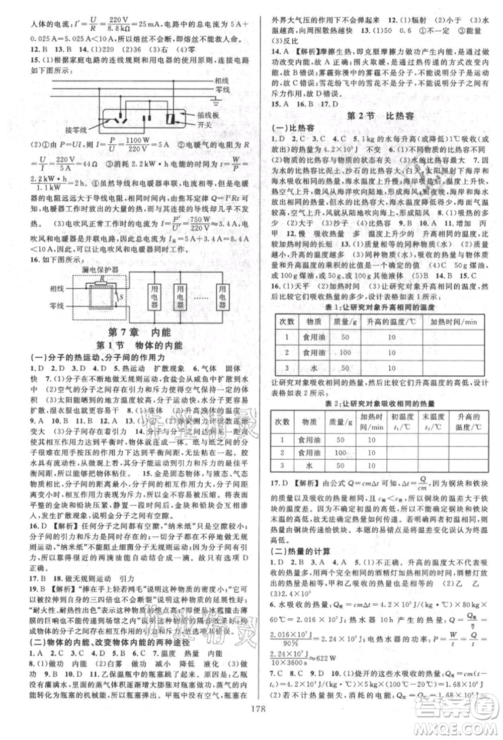 浙江教育出版社2021全優(yōu)方案夯實與提高九年級科學人教版參考答案