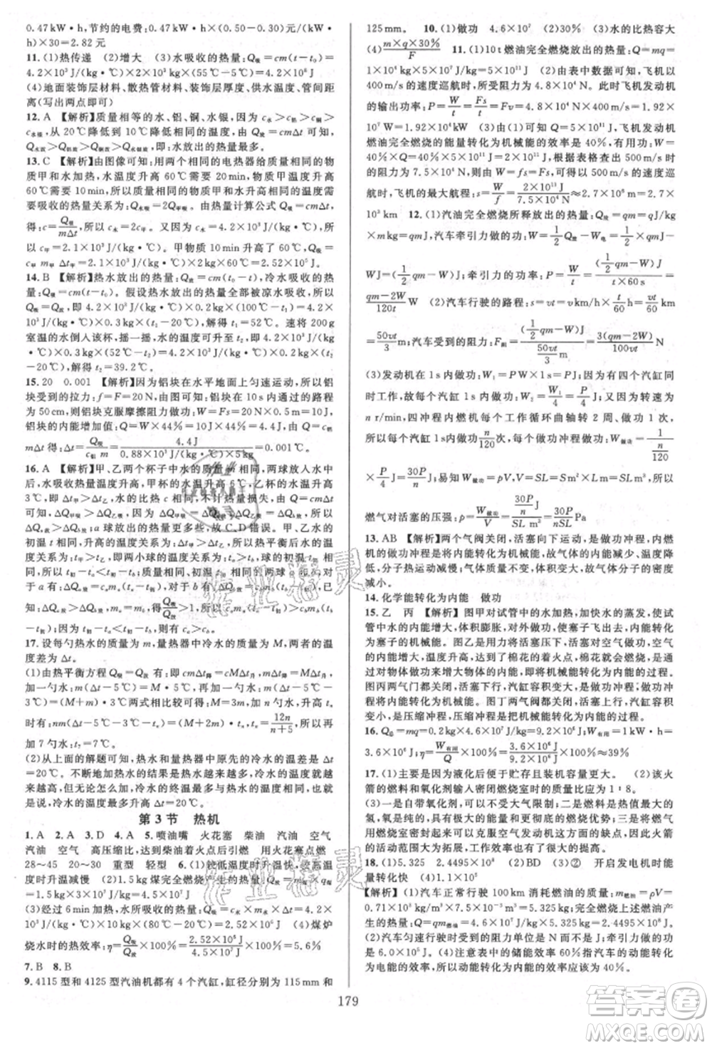 浙江教育出版社2021全優(yōu)方案夯實與提高九年級科學人教版參考答案