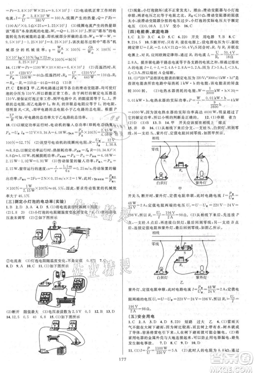 浙江教育出版社2021全優(yōu)方案夯實與提高九年級科學人教版參考答案