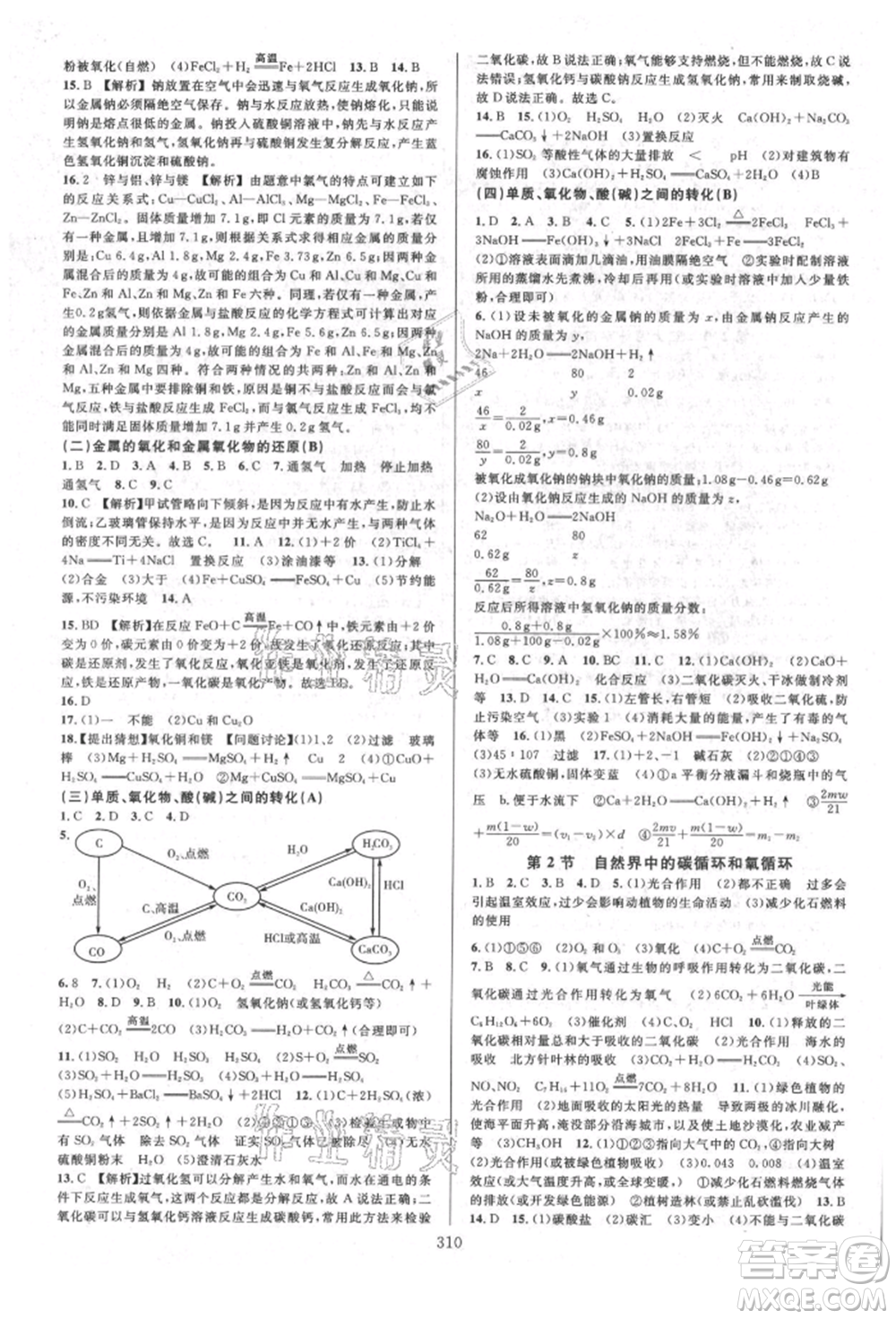 浙江教育出版社2021全優(yōu)方案夯實與提高九年級科學人教版參考答案