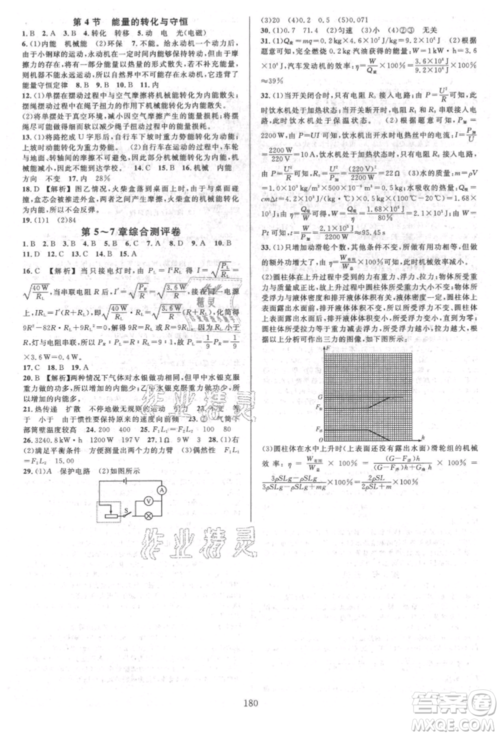 浙江教育出版社2021全優(yōu)方案夯實與提高九年級科學人教版參考答案