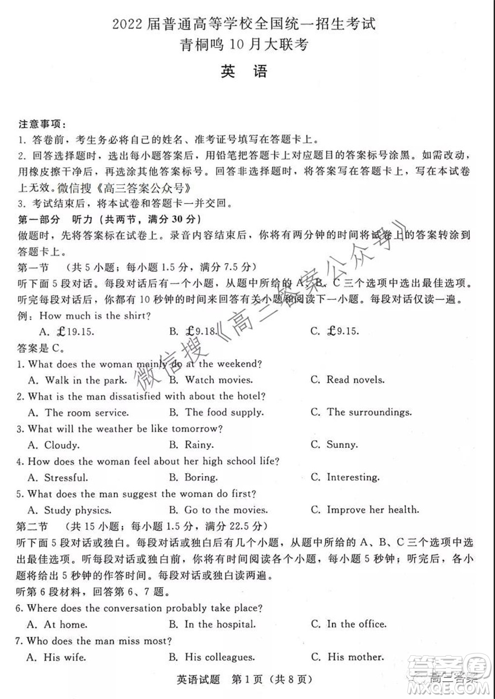 2022屆普通高等學(xué)校全國統(tǒng)一招生考試青桐鳴10月大聯(lián)考英語試題及答案