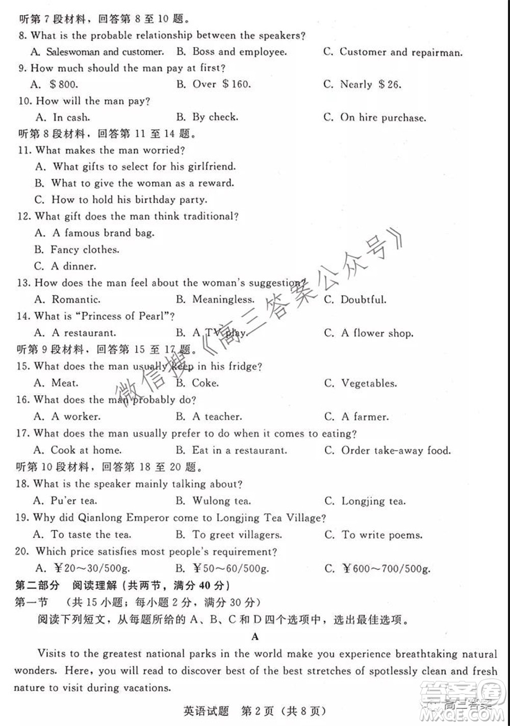 2022屆普通高等學(xué)校全國統(tǒng)一招生考試青桐鳴10月大聯(lián)考英語試題及答案