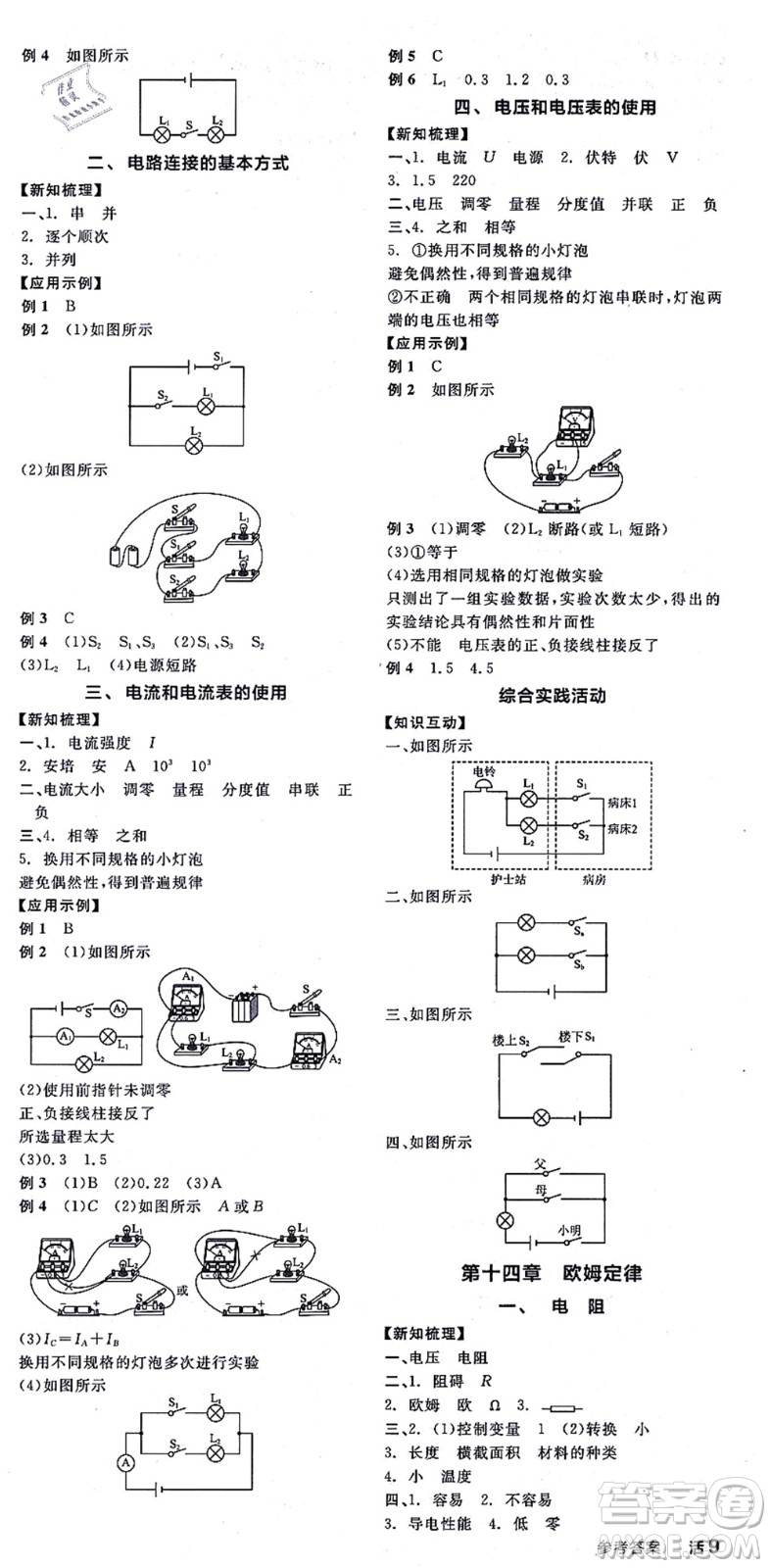 陽光出版社2021全品學練考聽課手冊九年級物理上冊SK蘇科版徐州專版答案