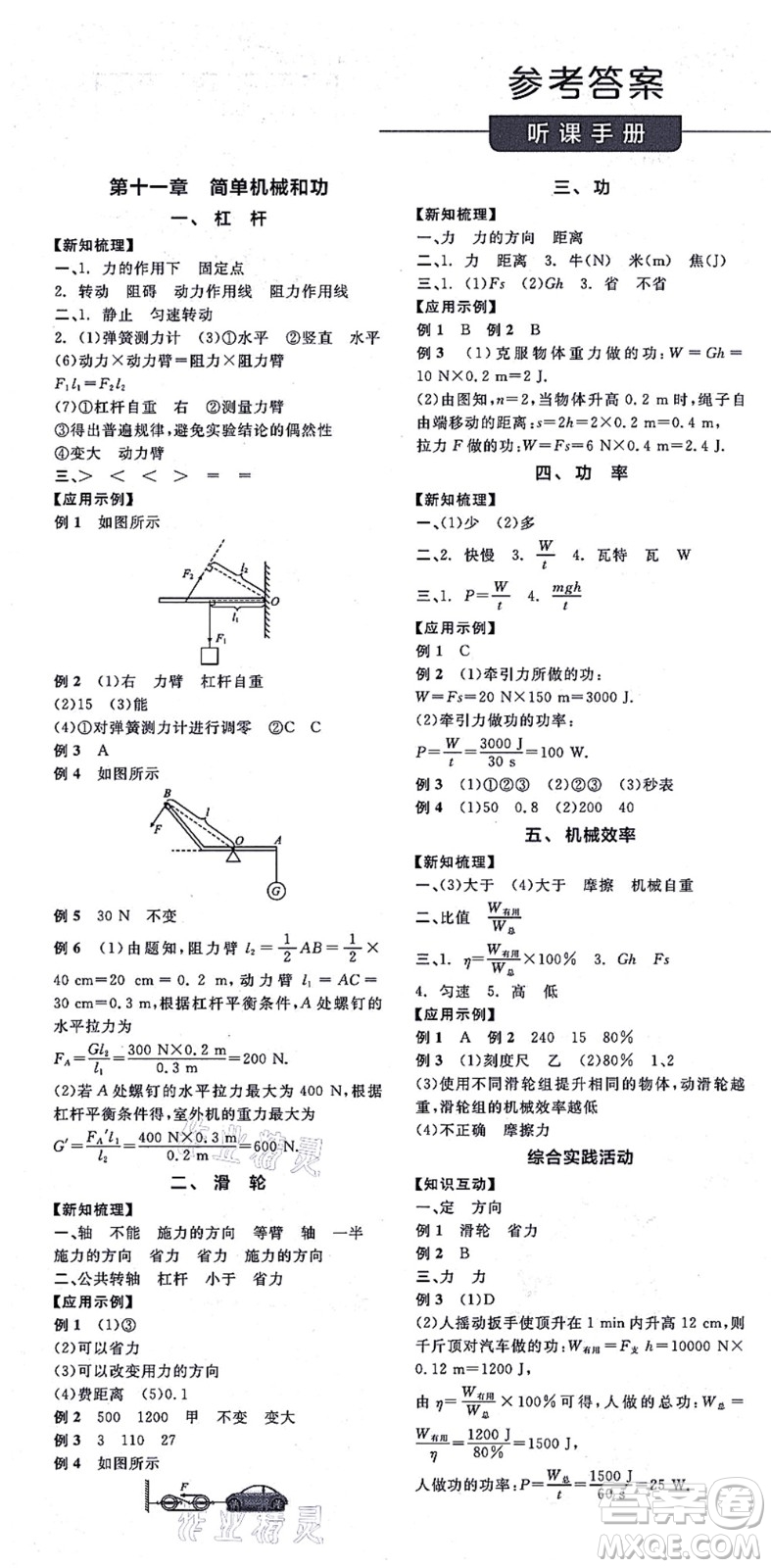 陽光出版社2021全品學練考聽課手冊九年級物理上冊SK蘇科版徐州專版答案