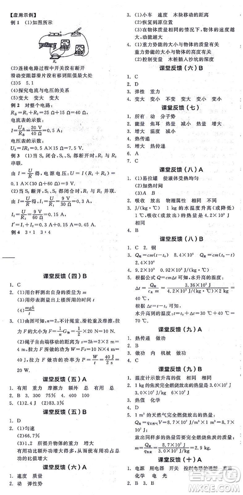 陽光出版社2021全品學練考聽課手冊九年級物理上冊SK蘇科版徐州專版答案