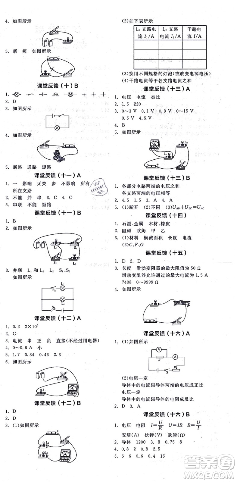 陽光出版社2021全品學練考聽課手冊九年級物理上冊SK蘇科版徐州專版答案