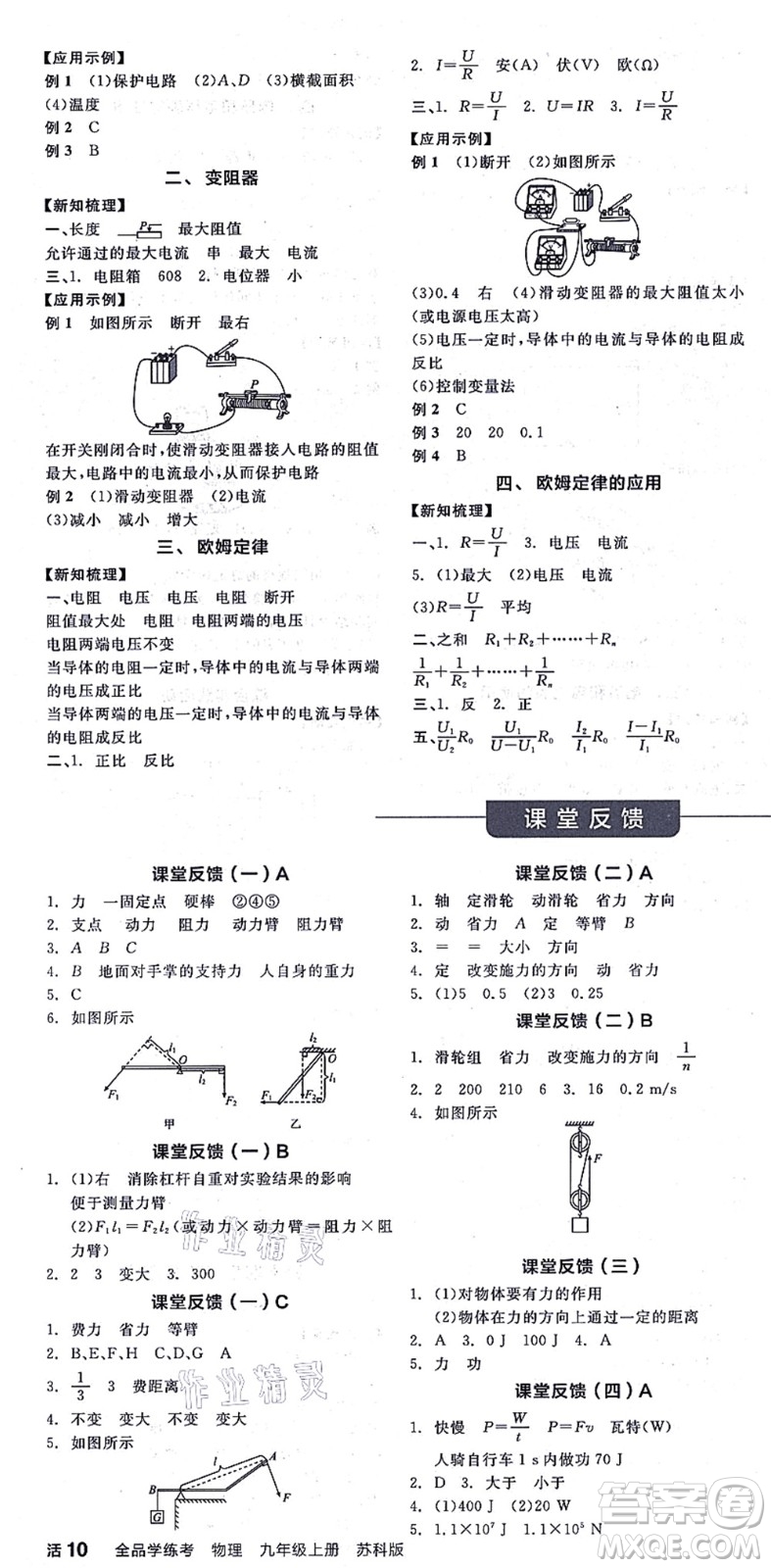 陽光出版社2021全品學練考聽課手冊九年級物理上冊SK蘇科版徐州專版答案