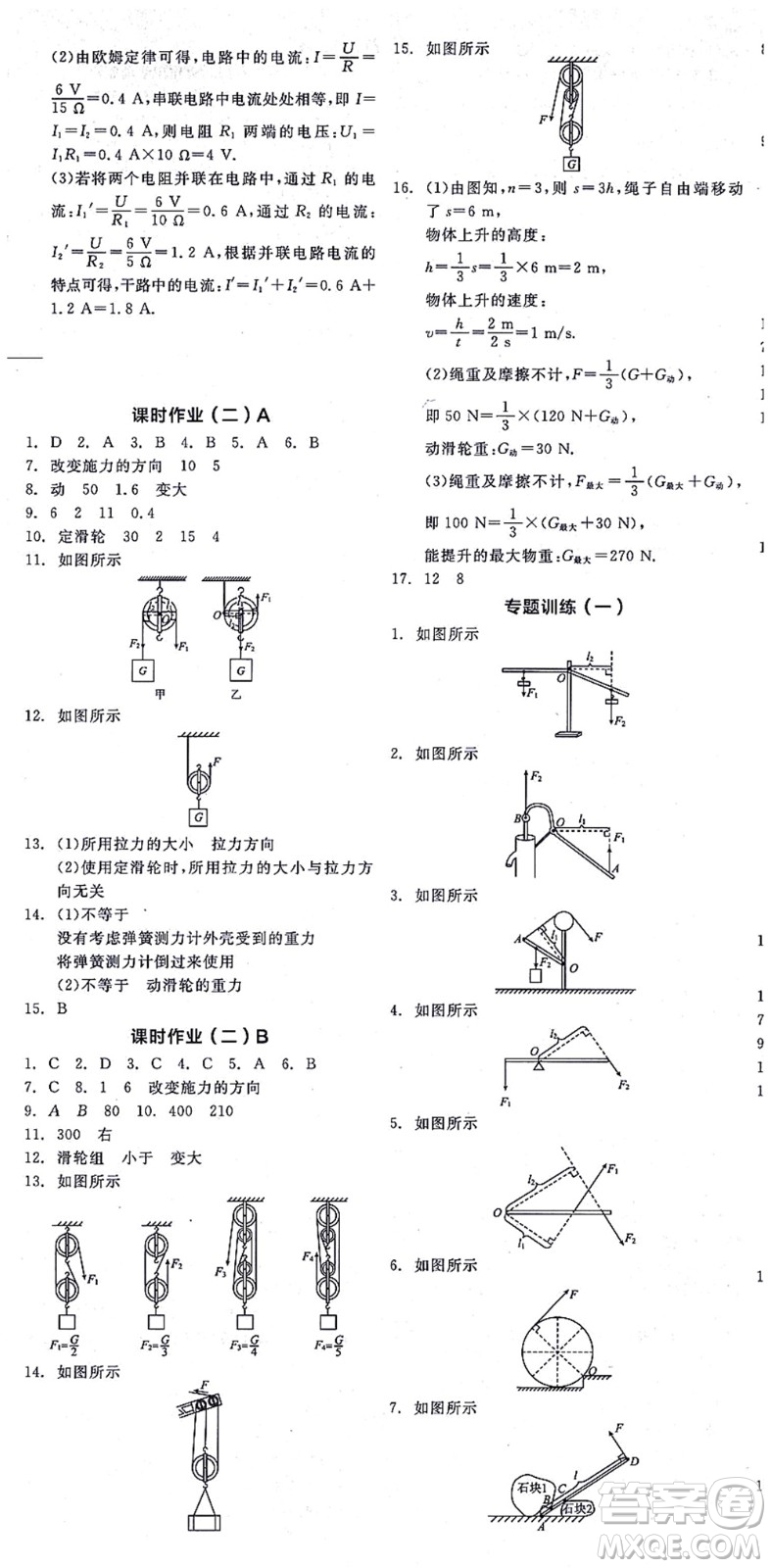 陽光出版社2021全品學練考聽課手冊九年級物理上冊SK蘇科版徐州專版答案