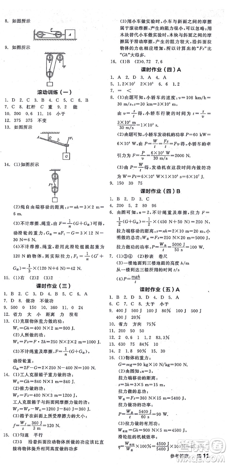 陽光出版社2021全品學練考聽課手冊九年級物理上冊SK蘇科版徐州專版答案