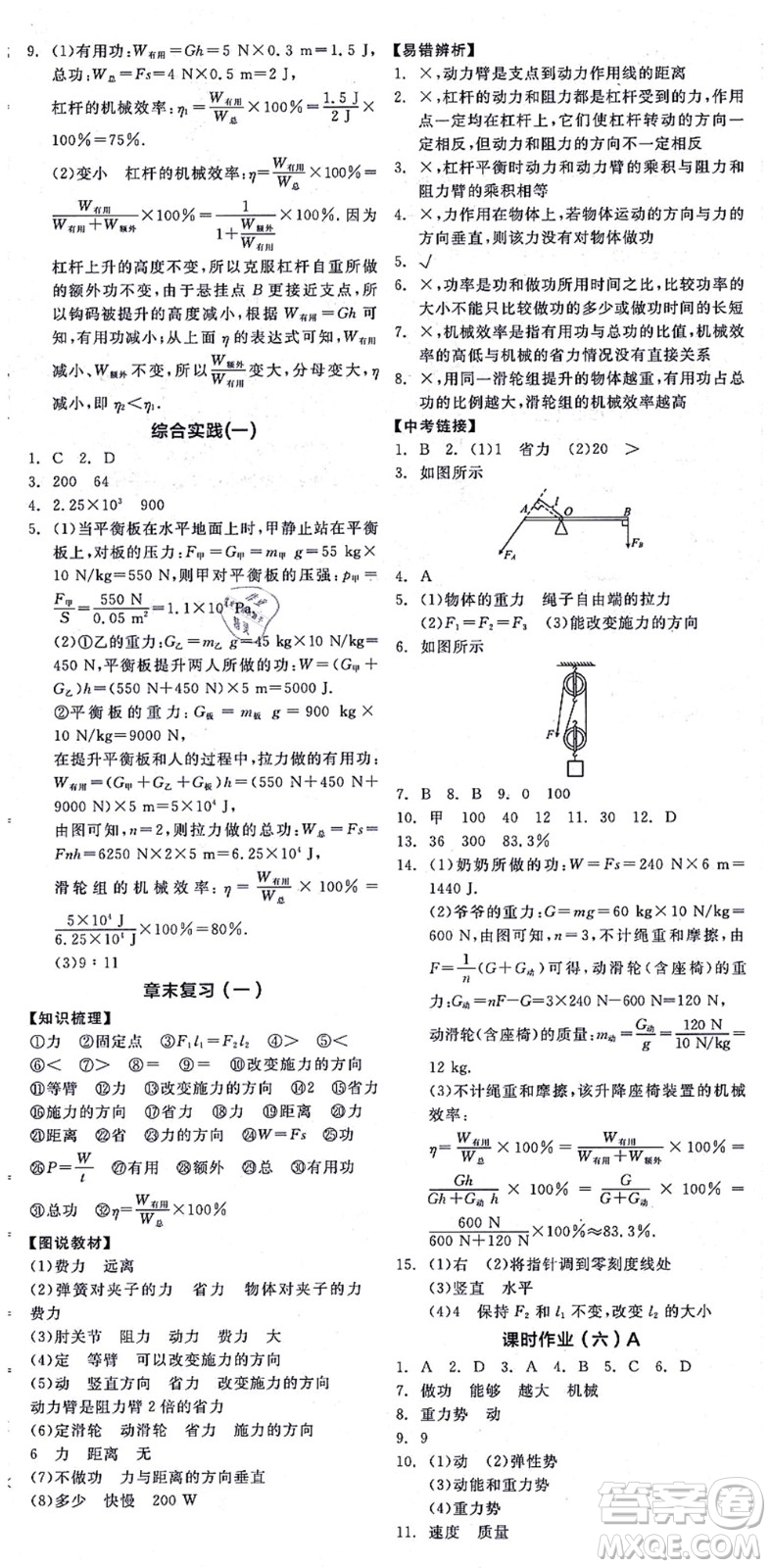 陽光出版社2021全品學練考聽課手冊九年級物理上冊SK蘇科版徐州專版答案