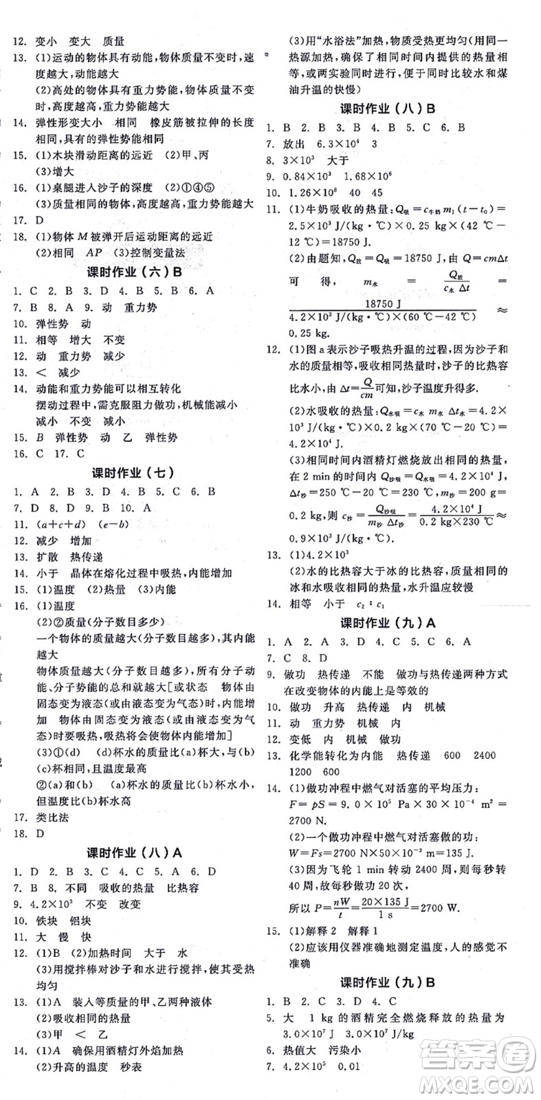 陽光出版社2021全品學練考聽課手冊九年級物理上冊SK蘇科版徐州專版答案