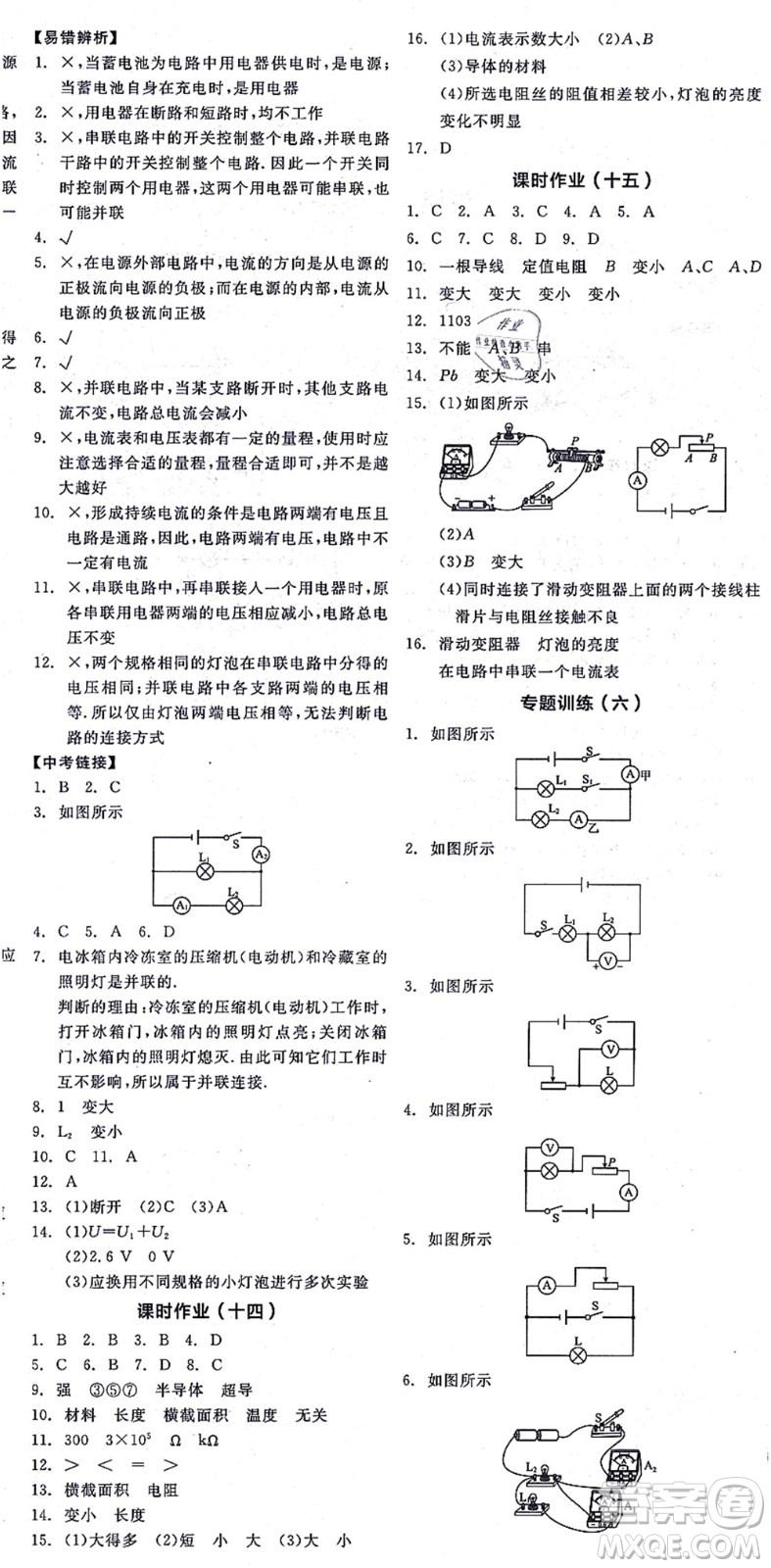 陽光出版社2021全品學練考聽課手冊九年級物理上冊SK蘇科版徐州專版答案