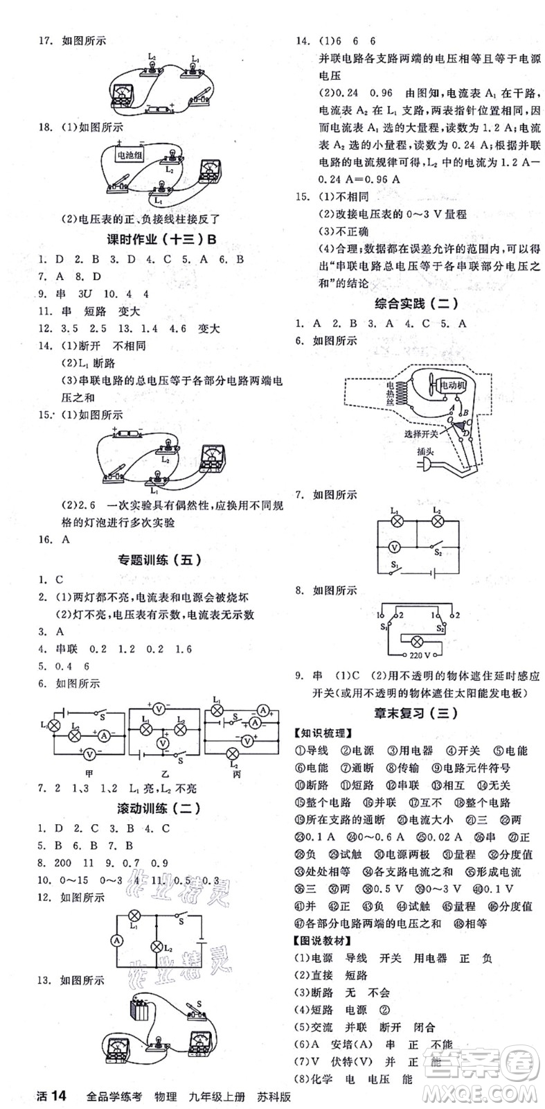 陽光出版社2021全品學練考聽課手冊九年級物理上冊SK蘇科版徐州專版答案