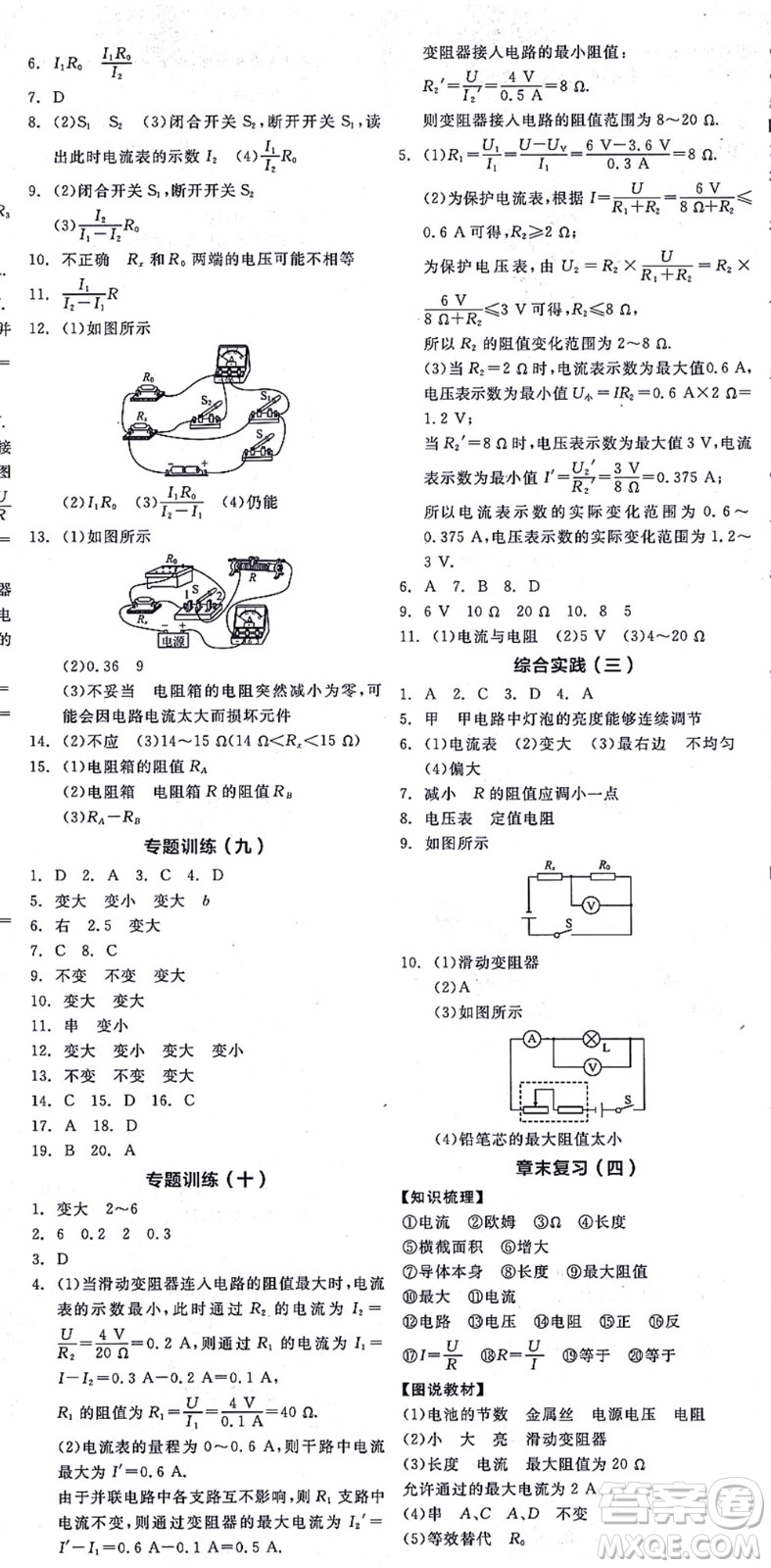 陽光出版社2021全品學練考聽課手冊九年級物理上冊SK蘇科版徐州專版答案