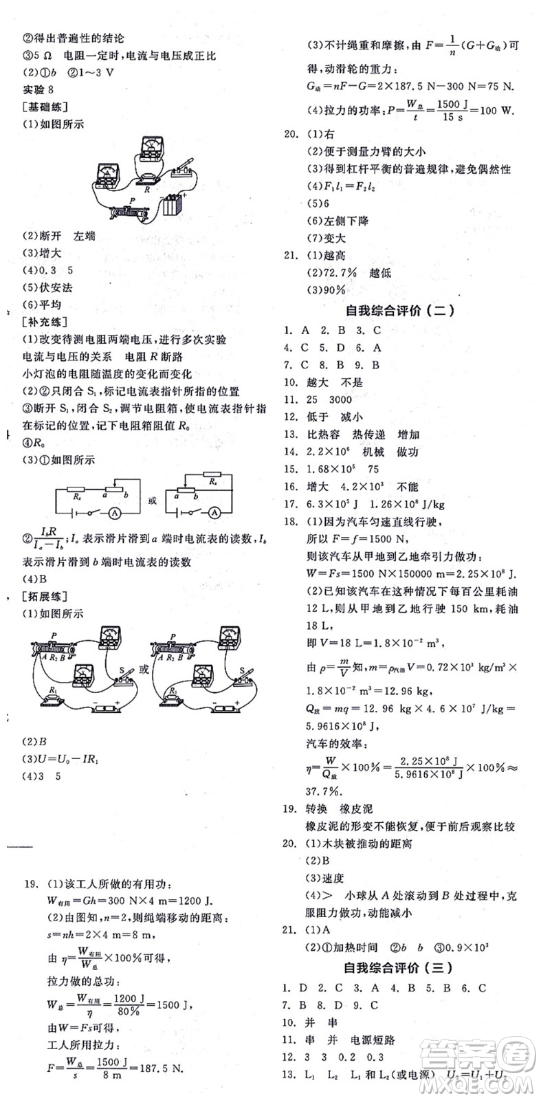 陽光出版社2021全品學練考聽課手冊九年級物理上冊SK蘇科版徐州專版答案