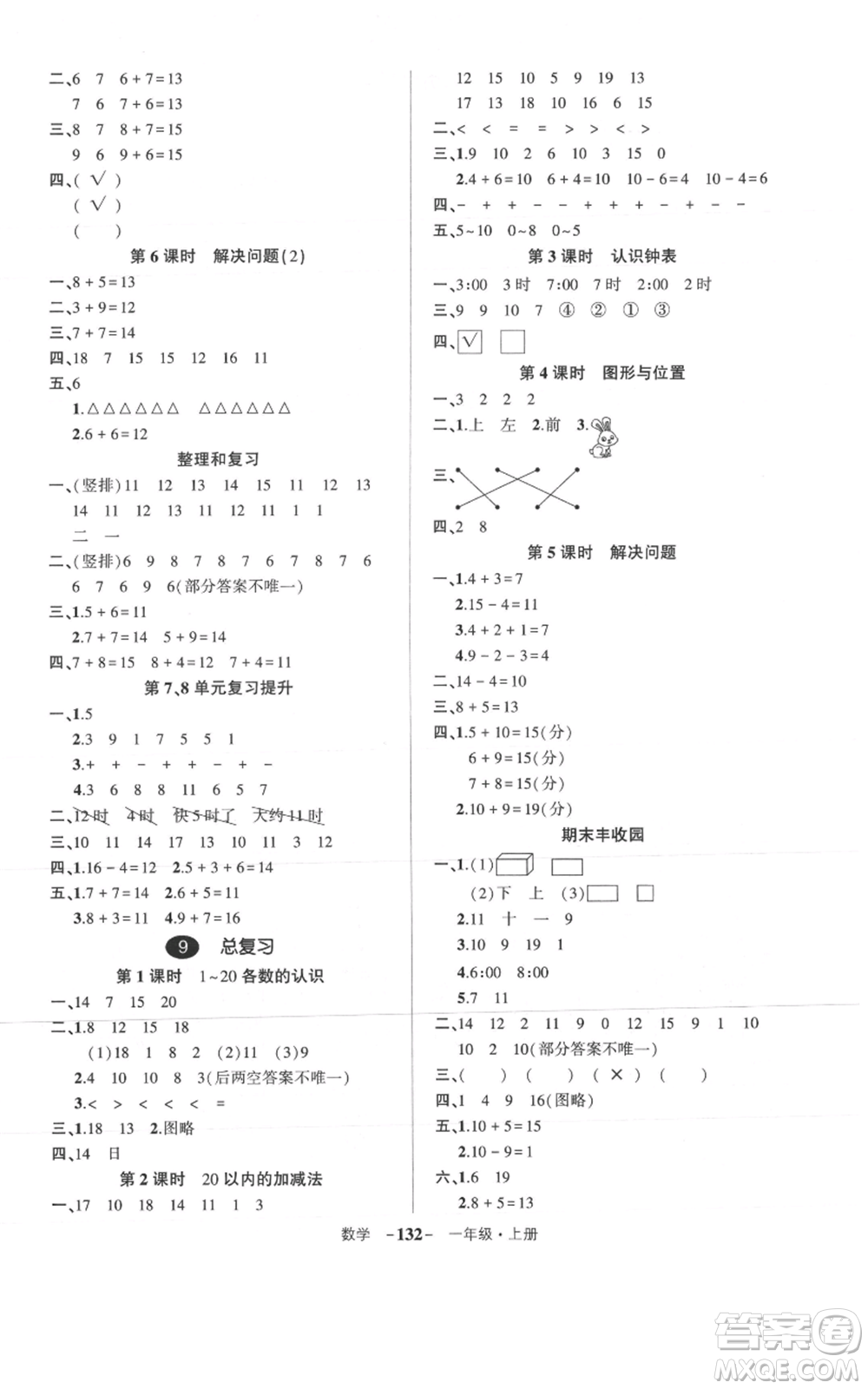 武漢出版社2021狀元成才路創(chuàng)優(yōu)作業(yè)100分一年級上冊數學人教版浙江專版參考答案