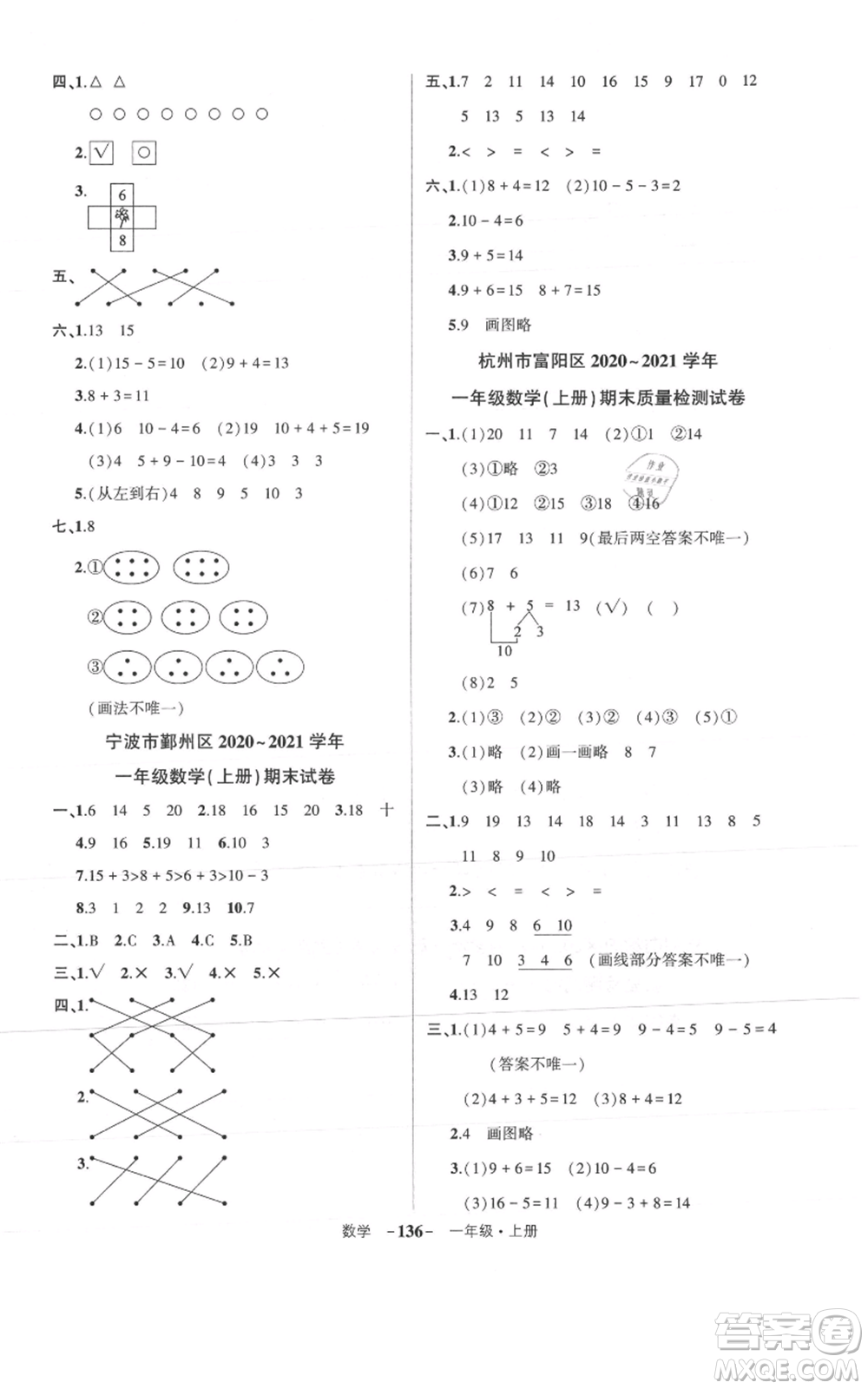 武漢出版社2021狀元成才路創(chuàng)優(yōu)作業(yè)100分一年級上冊數學人教版浙江專版參考答案