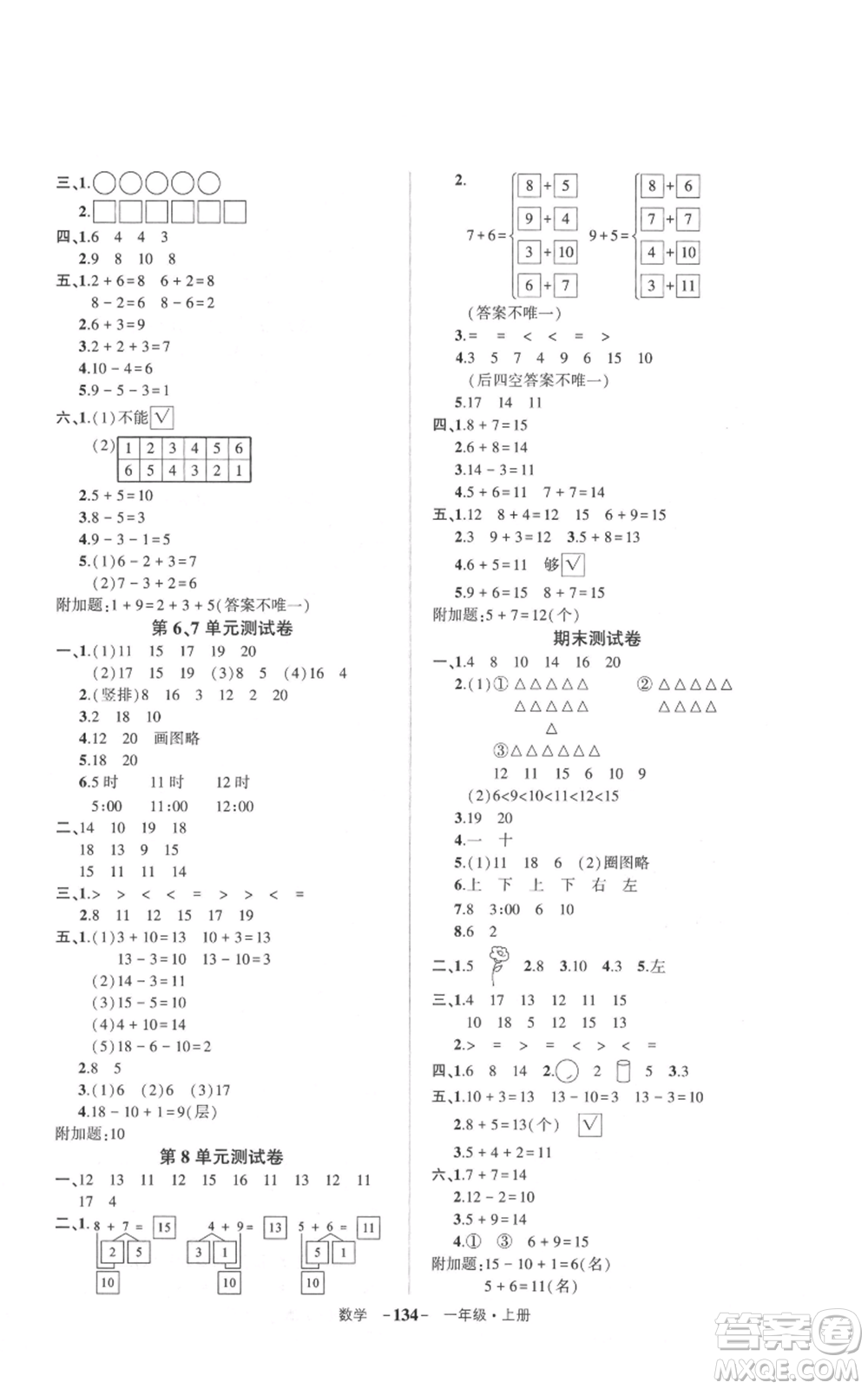 武漢出版社2021狀元成才路創(chuàng)優(yōu)作業(yè)100分一年級上冊數學人教版浙江專版參考答案