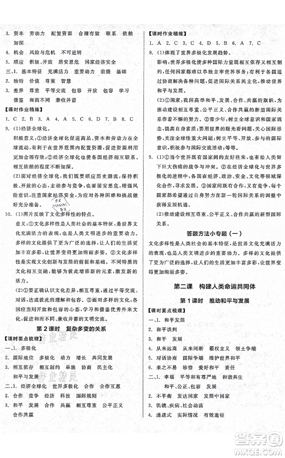 沈陽出版社2021全品學(xué)練考九年級道德與法治人教版廣西專版答案