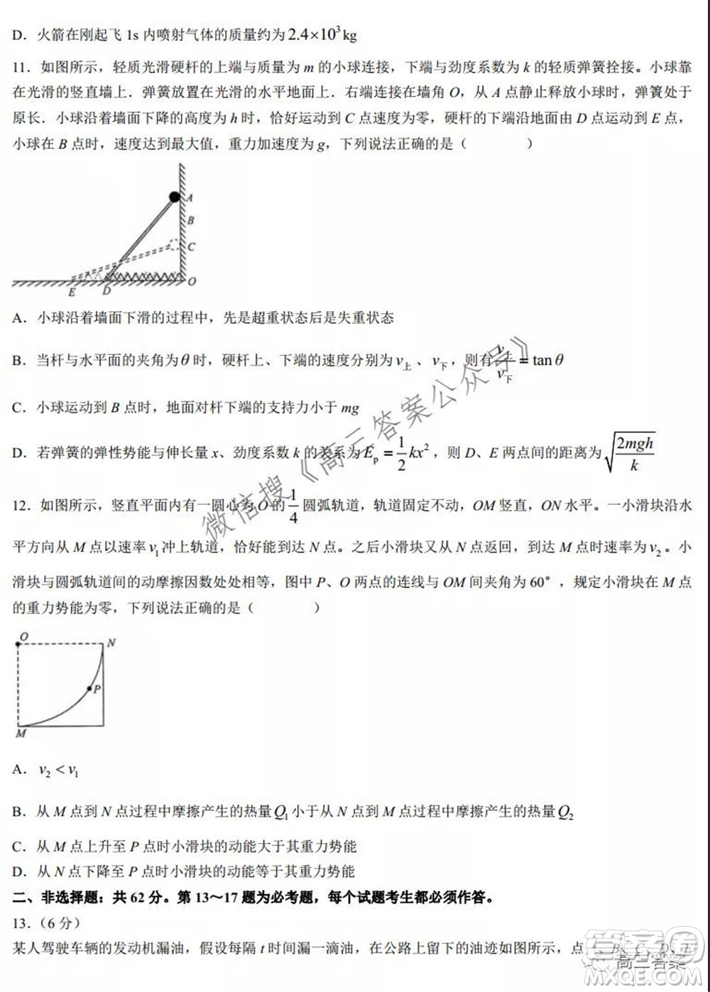 2022屆普通高等學校全國統(tǒng)一招生考試青桐鳴10月大聯(lián)考物理試題及答案