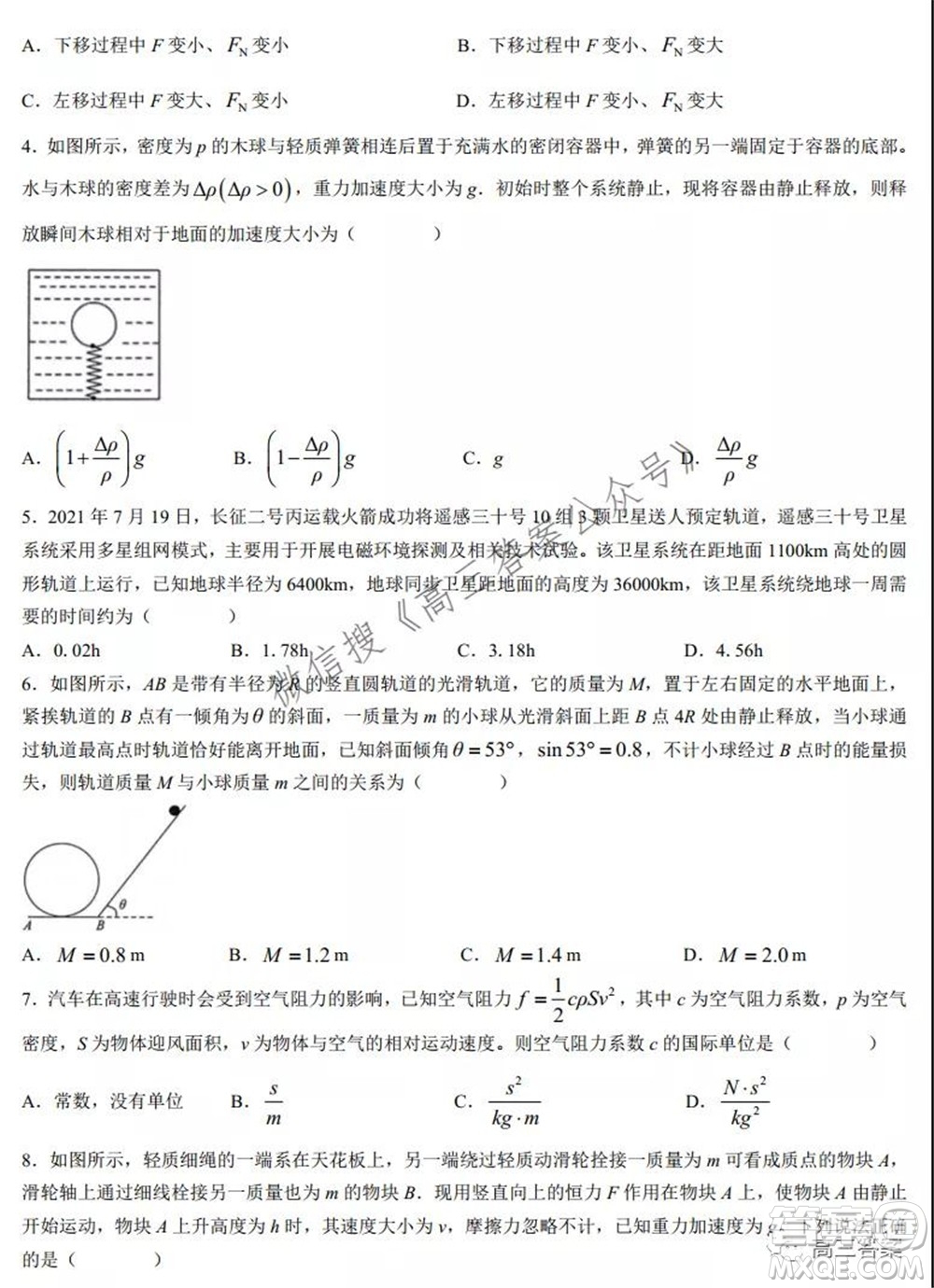 2022屆普通高等學校全國統(tǒng)一招生考試青桐鳴10月大聯(lián)考物理試題及答案