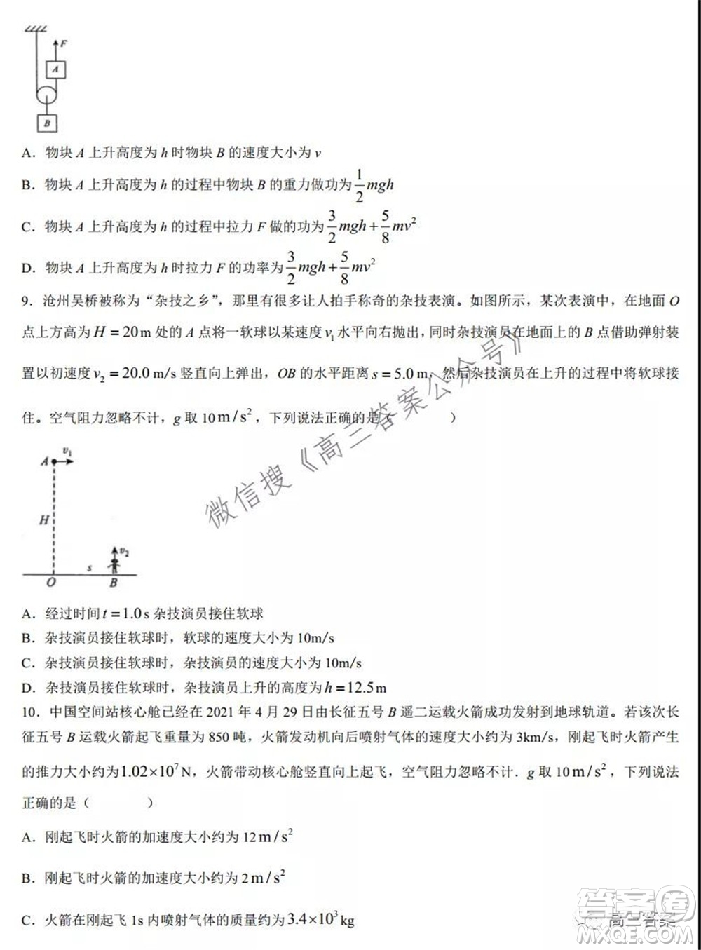 2022屆普通高等學校全國統(tǒng)一招生考試青桐鳴10月大聯(lián)考物理試題及答案