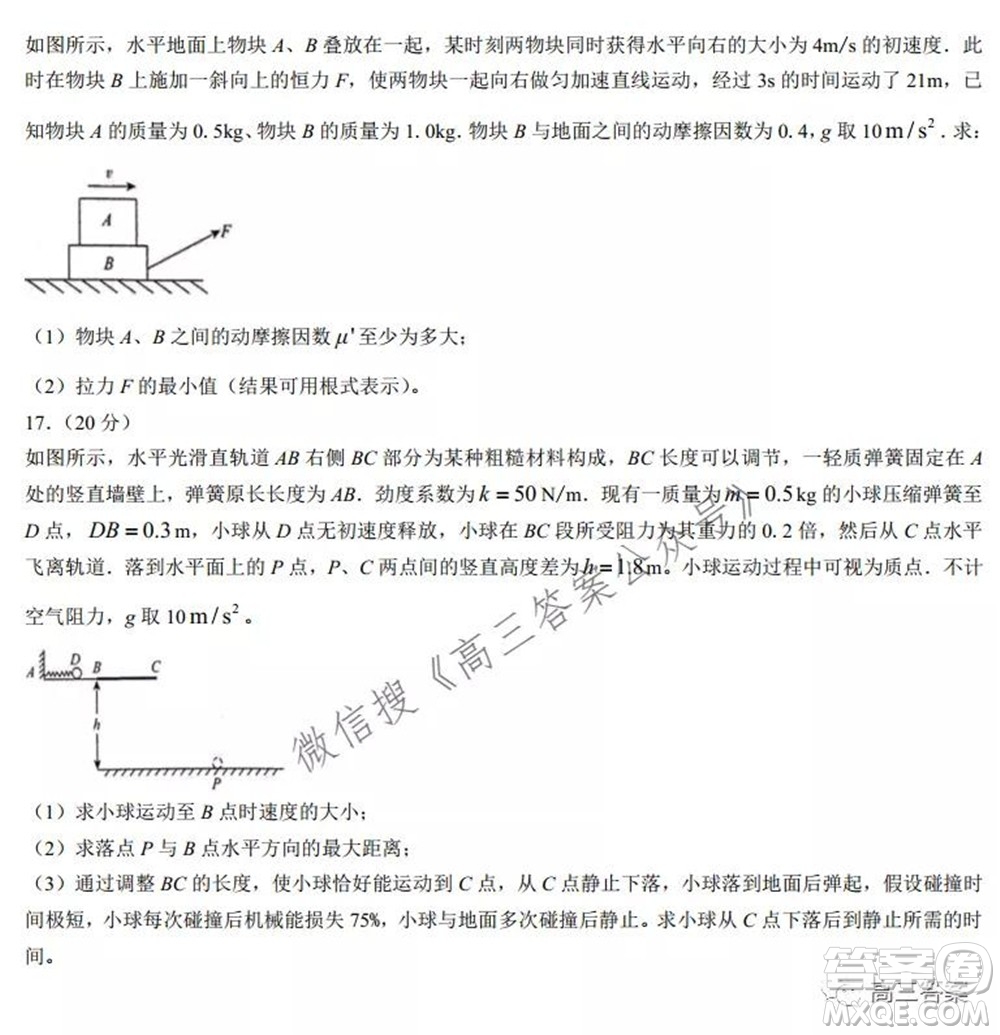 2022屆普通高等學校全國統(tǒng)一招生考試青桐鳴10月大聯(lián)考物理試題及答案