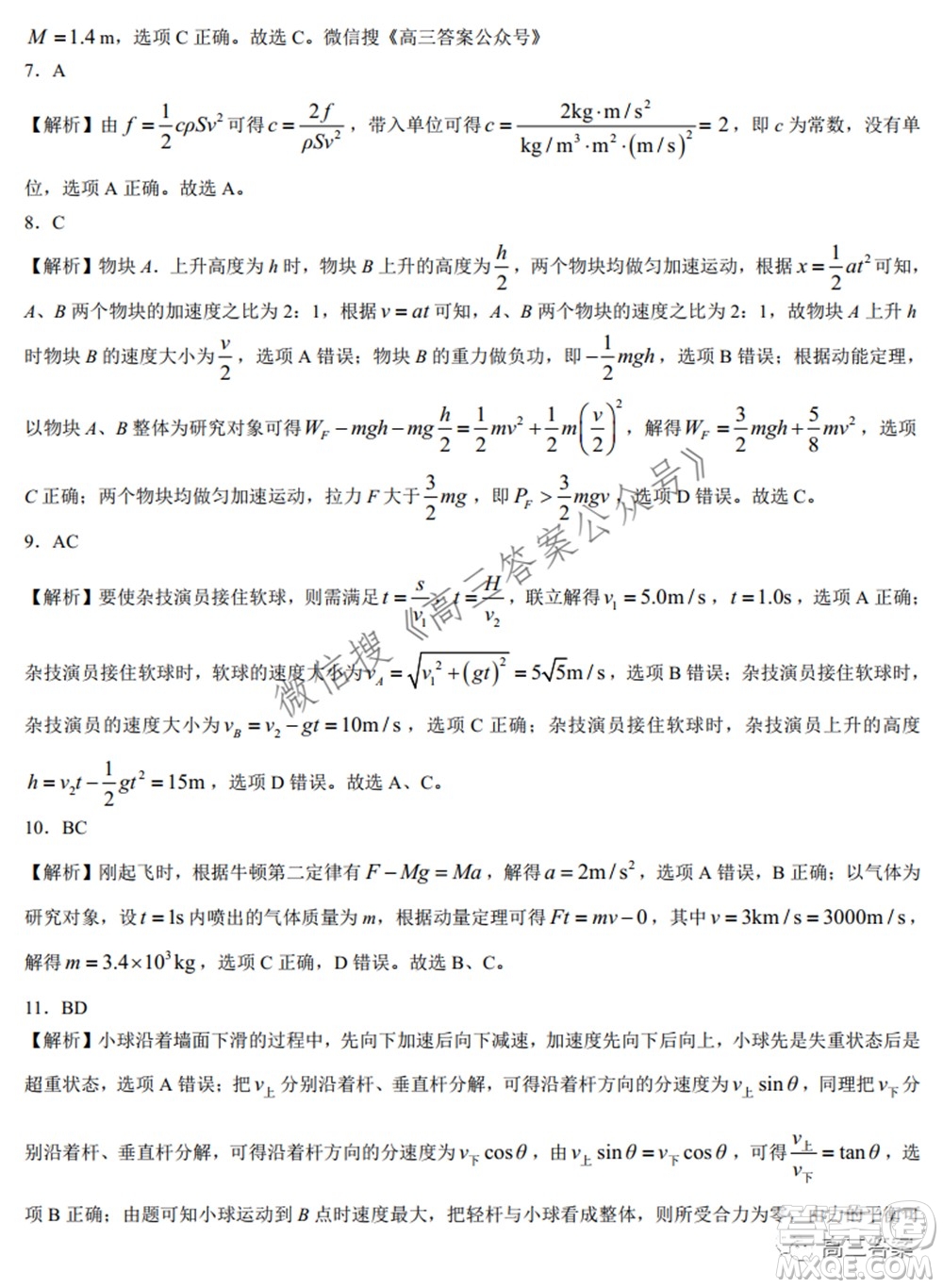 2022屆普通高等學校全國統(tǒng)一招生考試青桐鳴10月大聯(lián)考物理試題及答案