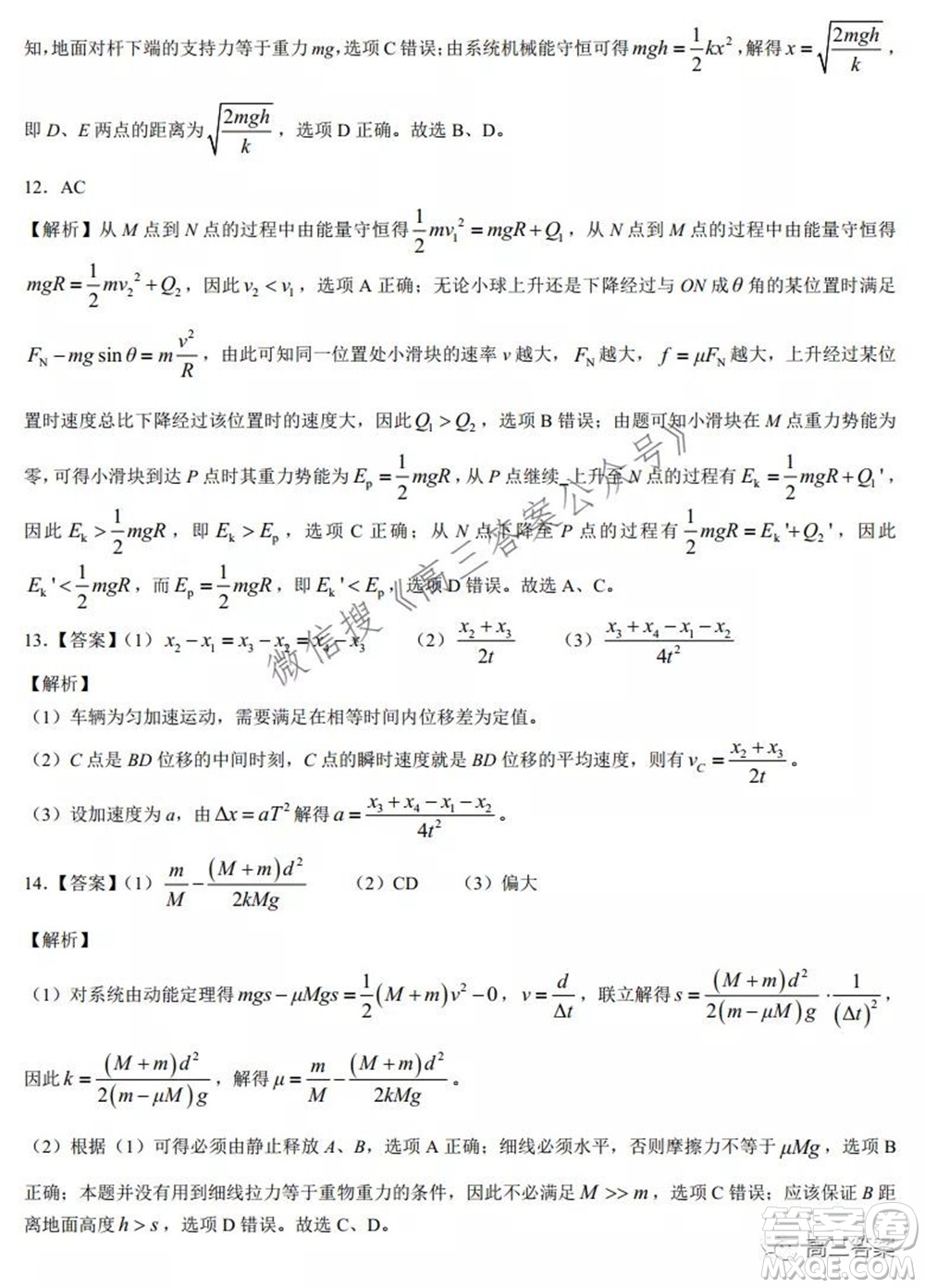 2022屆普通高等學校全國統(tǒng)一招生考試青桐鳴10月大聯(lián)考物理試題及答案