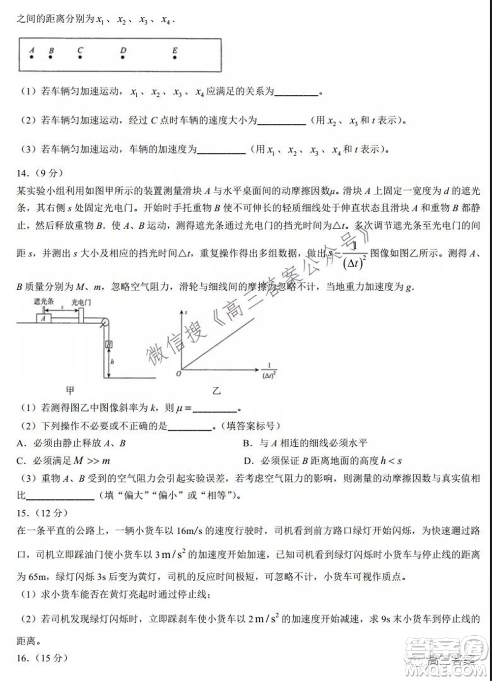 2022屆普通高等學校全國統(tǒng)一招生考試青桐鳴10月大聯(lián)考物理試題及答案