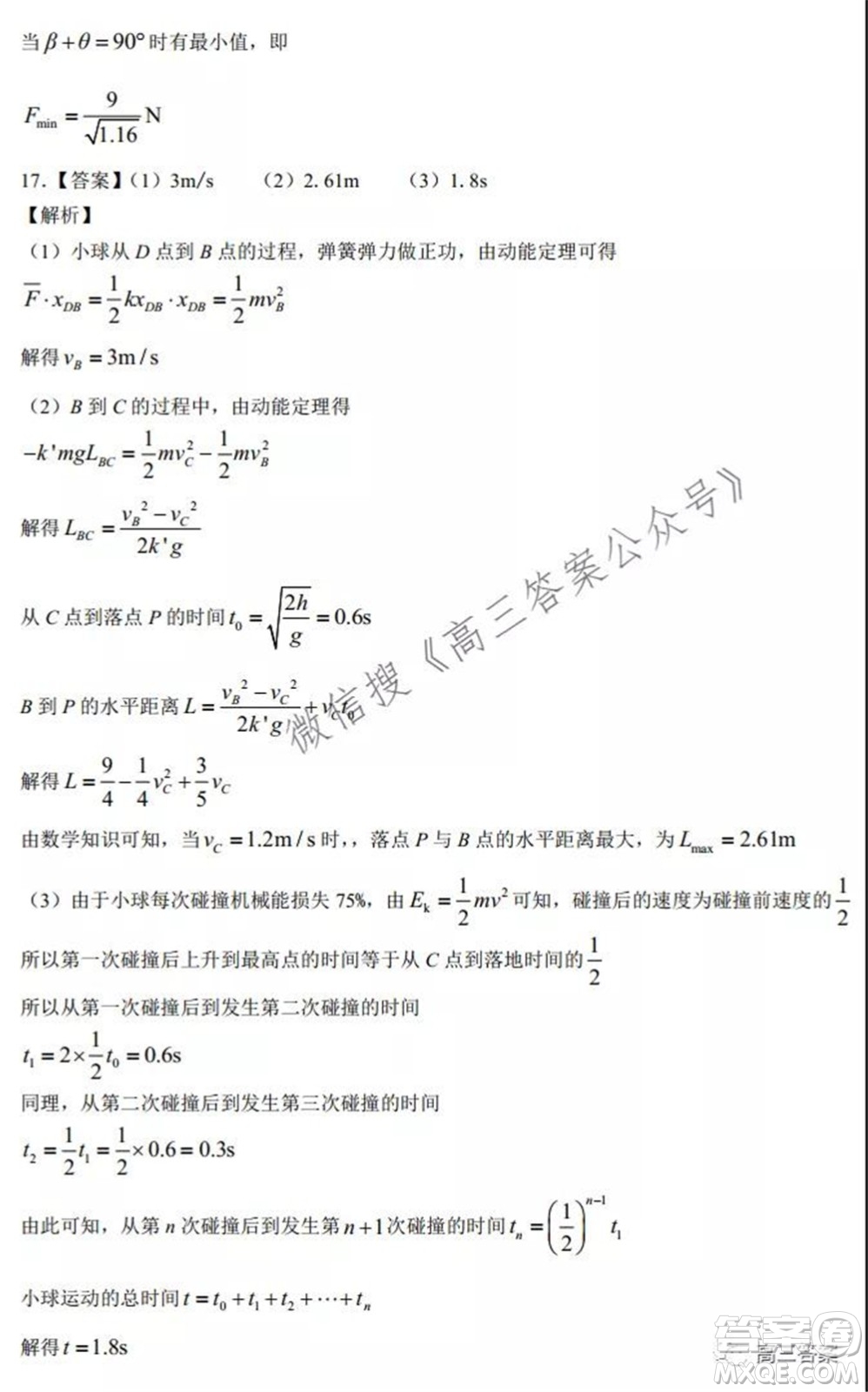 2022屆普通高等學校全國統(tǒng)一招生考試青桐鳴10月大聯(lián)考物理試題及答案