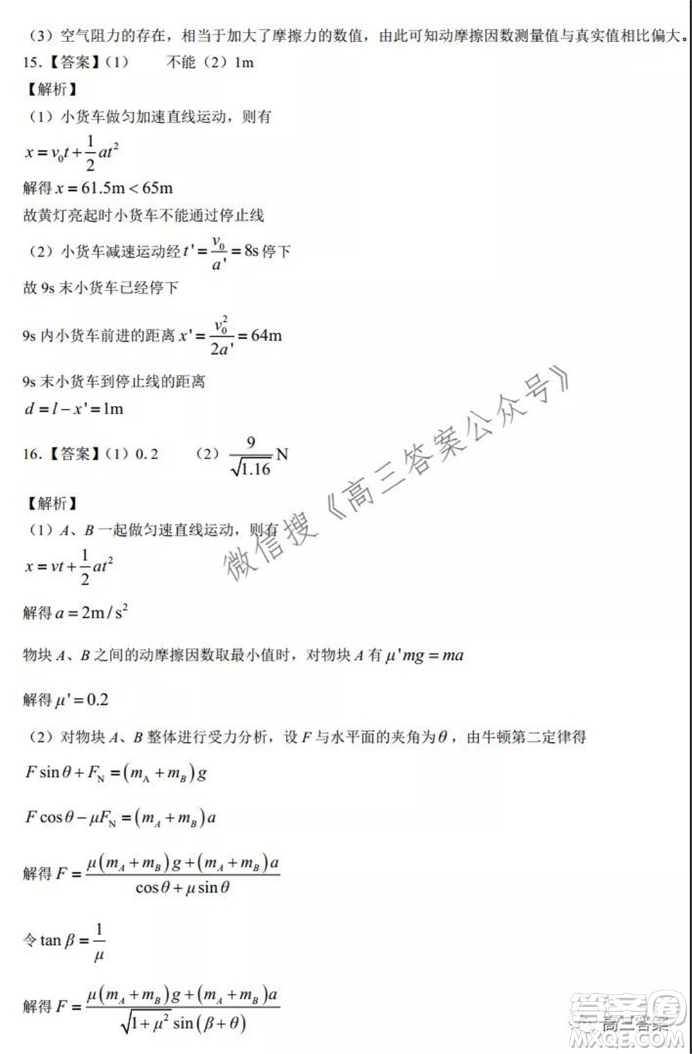 2022屆普通高等學校全國統(tǒng)一招生考試青桐鳴10月大聯(lián)考物理試題及答案