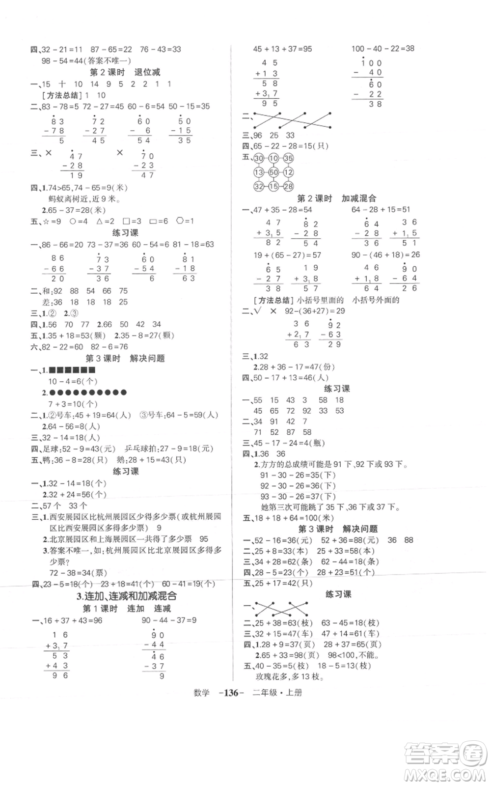 武漢出版社2021狀元成才路創(chuàng)優(yōu)作業(yè)100分二年級(jí)上冊(cè)數(shù)學(xué)人教版浙江專(zhuān)版參考答案