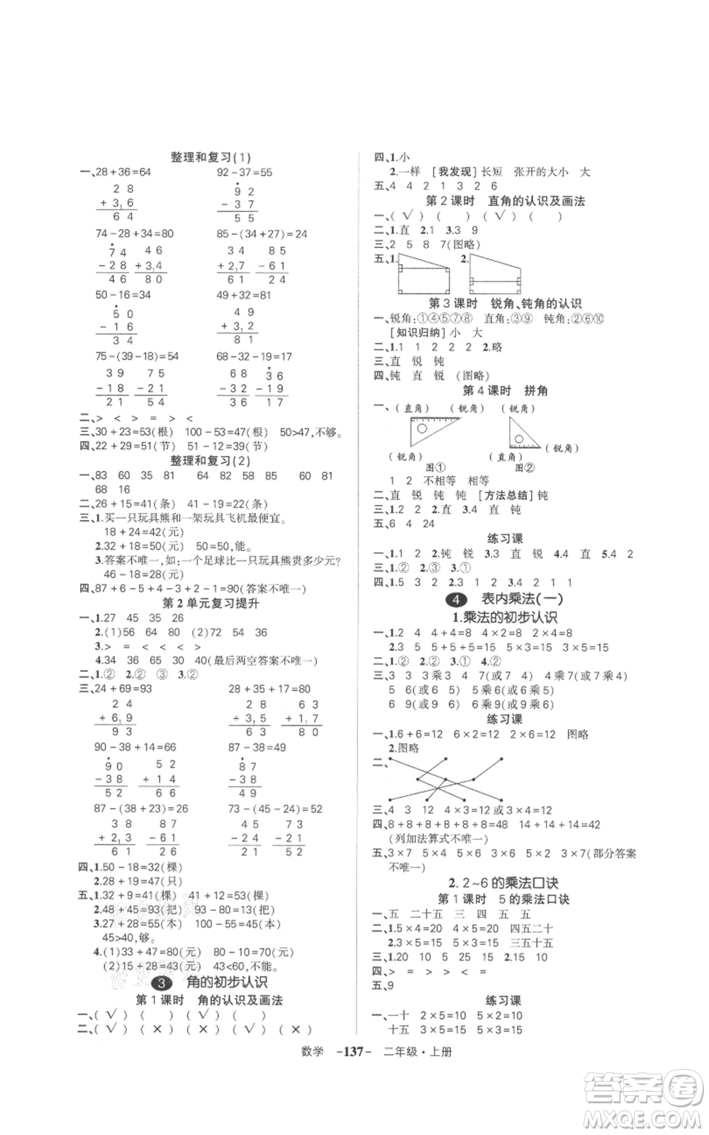 武漢出版社2021狀元成才路創(chuàng)優(yōu)作業(yè)100分二年級(jí)上冊(cè)數(shù)學(xué)人教版浙江專(zhuān)版參考答案