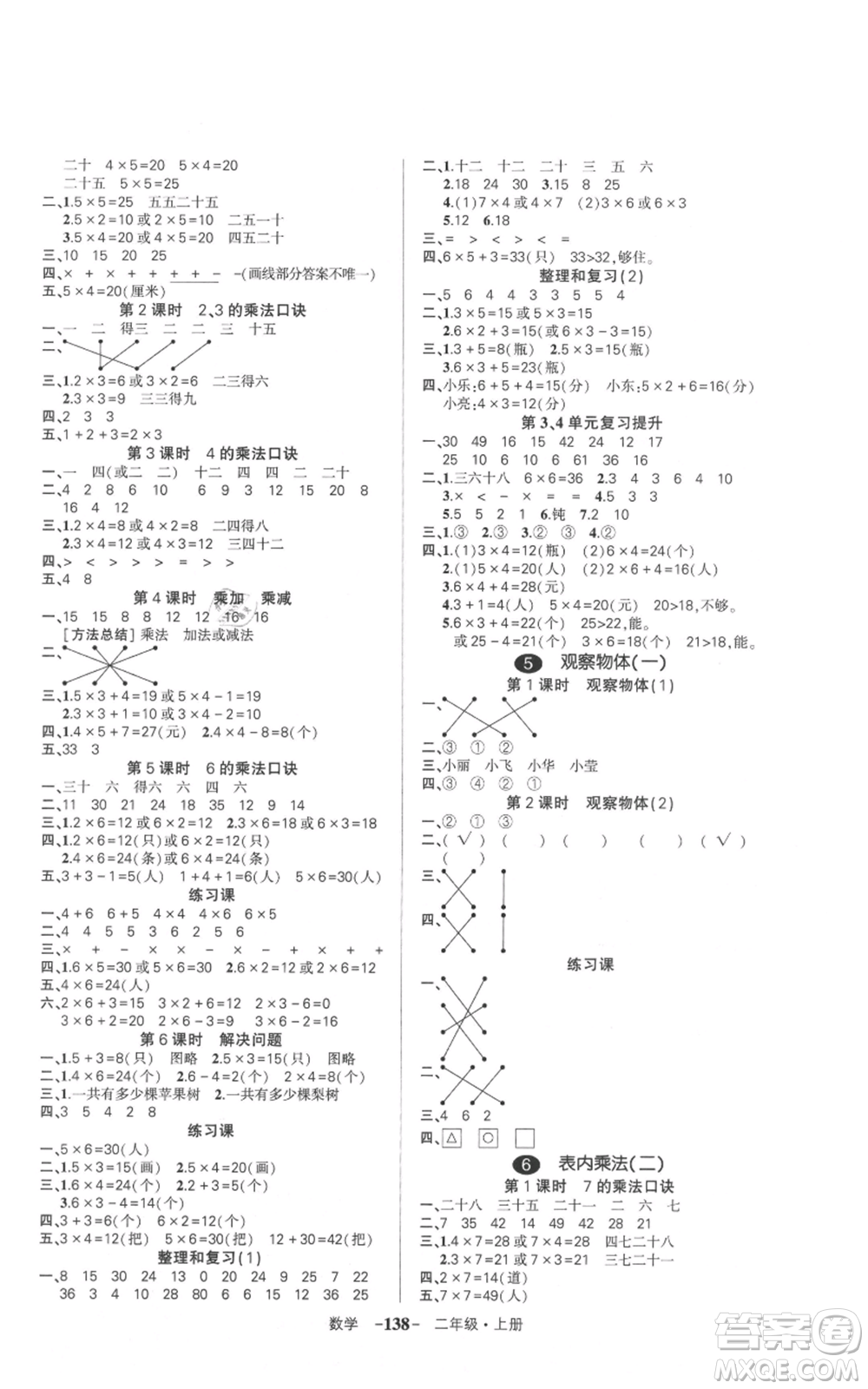 武漢出版社2021狀元成才路創(chuàng)優(yōu)作業(yè)100分二年級(jí)上冊(cè)數(shù)學(xué)人教版浙江專(zhuān)版參考答案