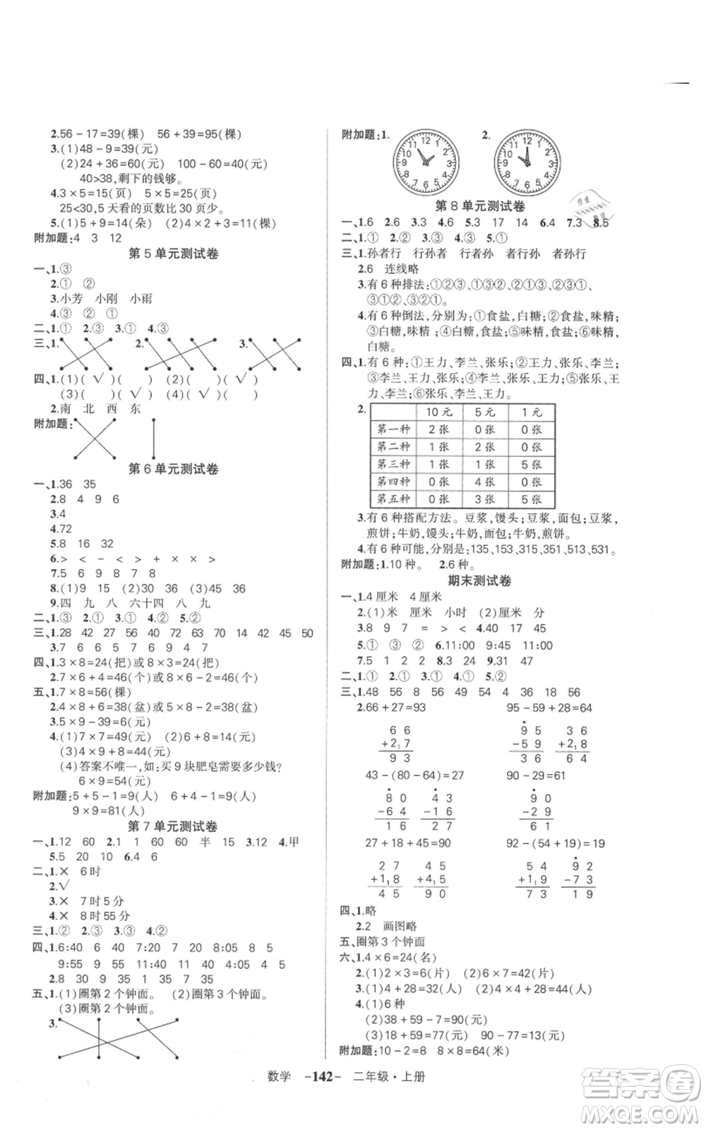 武漢出版社2021狀元成才路創(chuàng)優(yōu)作業(yè)100分二年級(jí)上冊(cè)數(shù)學(xué)人教版浙江專(zhuān)版參考答案