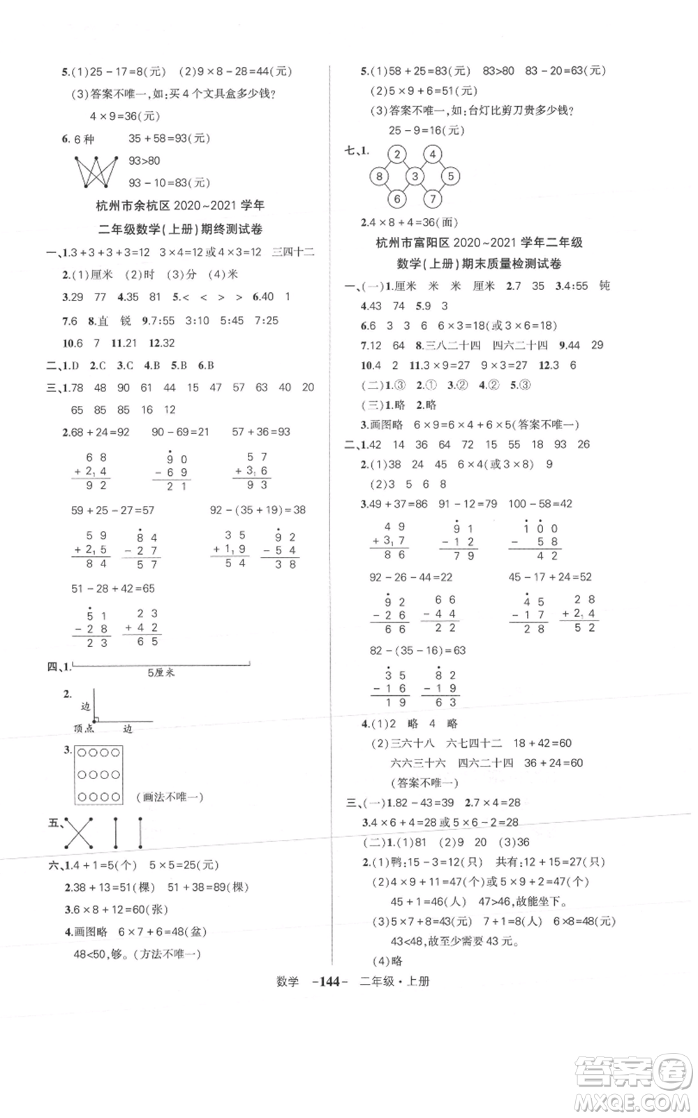 武漢出版社2021狀元成才路創(chuàng)優(yōu)作業(yè)100分二年級(jí)上冊(cè)數(shù)學(xué)人教版浙江專(zhuān)版參考答案