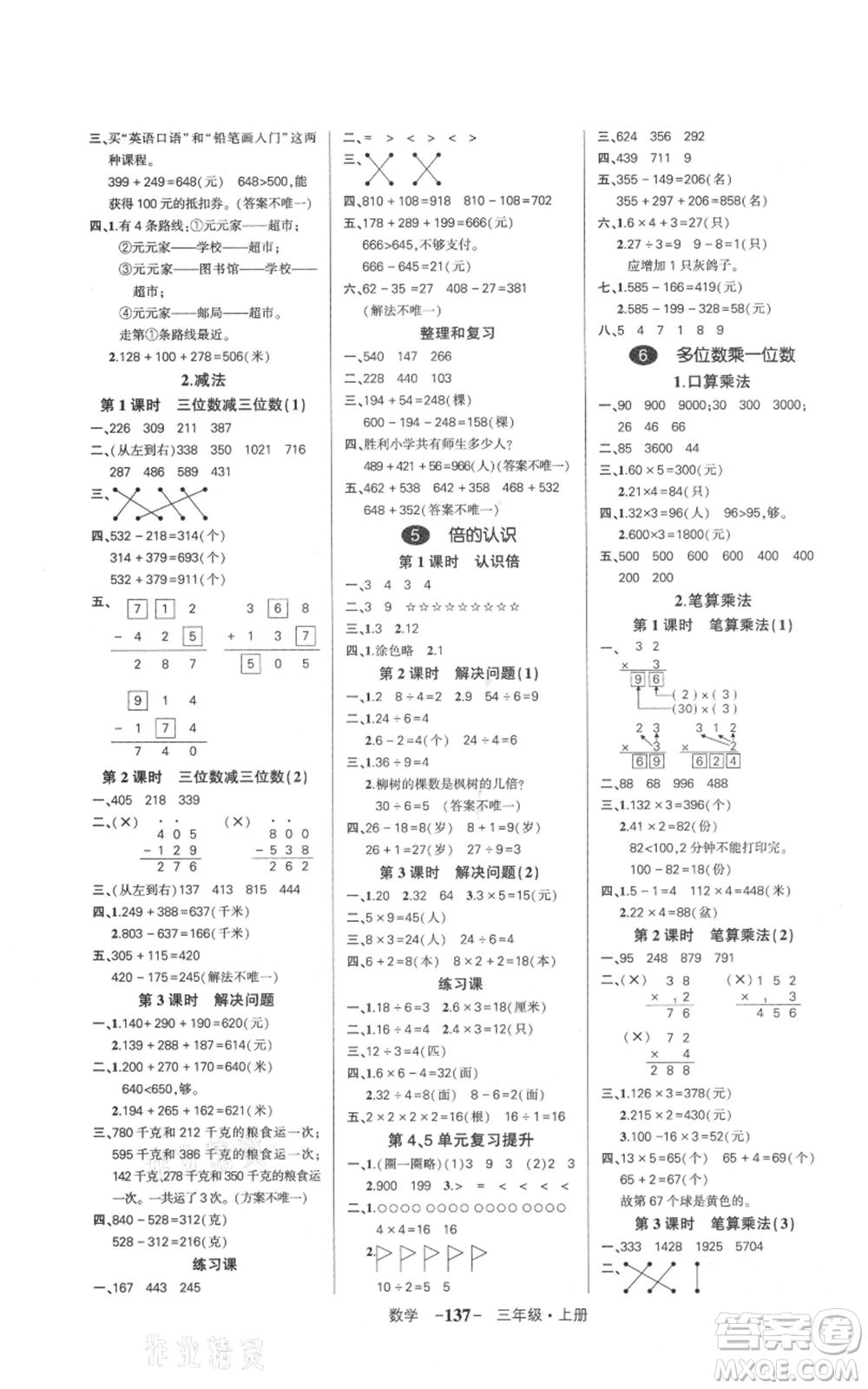 武漢出版社2021狀元成才路創(chuàng)優(yōu)作業(yè)100分三年級上冊數(shù)學(xué)人教版浙江專版參考答案