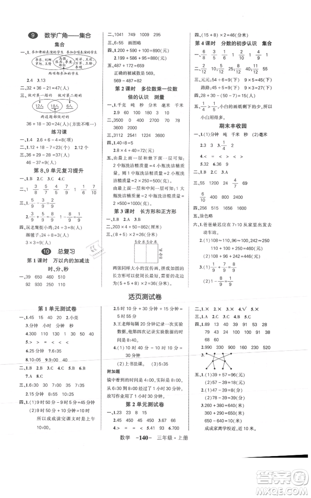 武漢出版社2021狀元成才路創(chuàng)優(yōu)作業(yè)100分三年級上冊數(shù)學(xué)人教版浙江專版參考答案