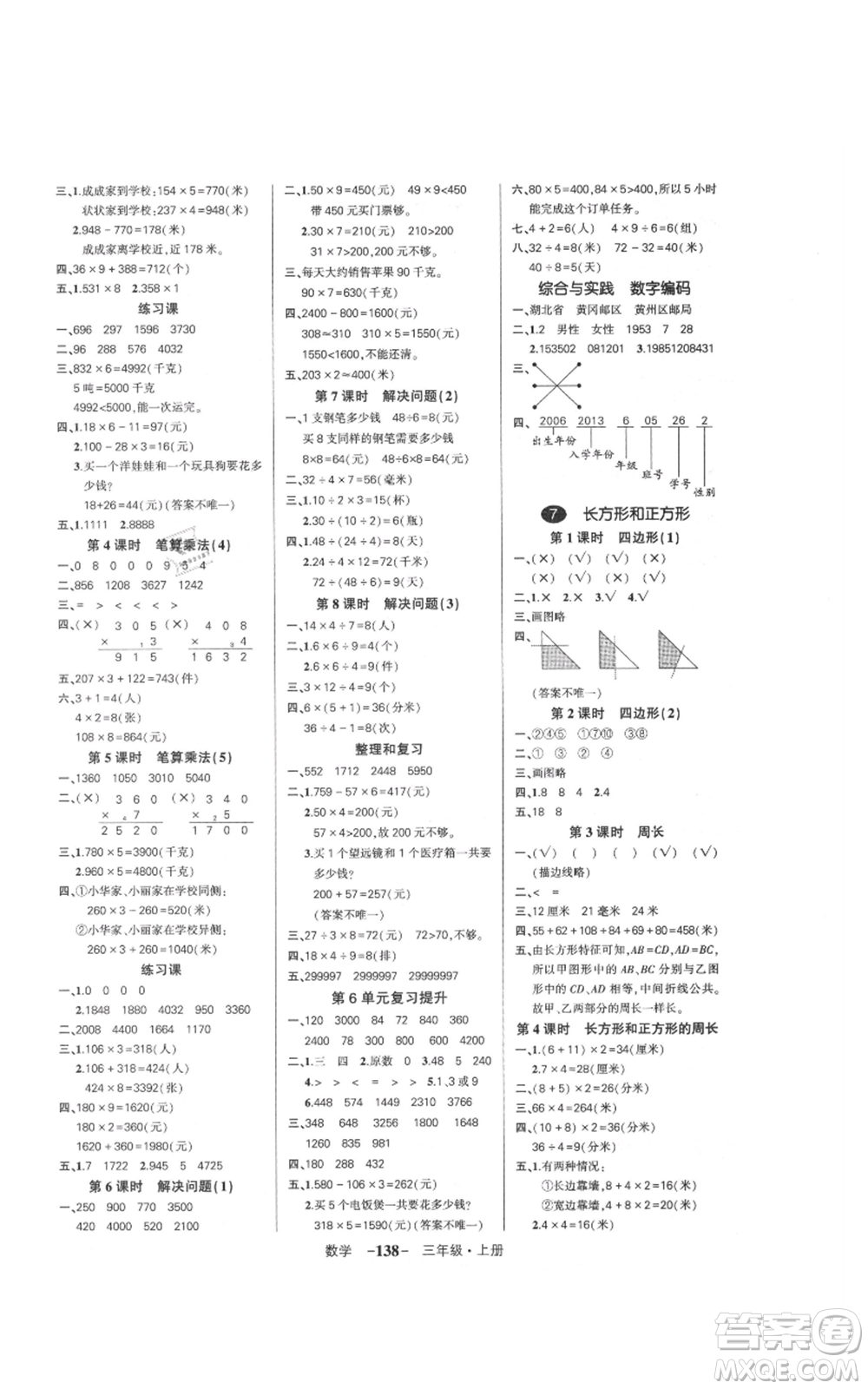 武漢出版社2021狀元成才路創(chuàng)優(yōu)作業(yè)100分三年級上冊數(shù)學(xué)人教版浙江專版參考答案