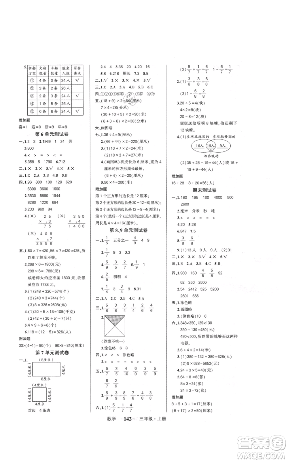 武漢出版社2021狀元成才路創(chuàng)優(yōu)作業(yè)100分三年級上冊數(shù)學(xué)人教版浙江專版參考答案