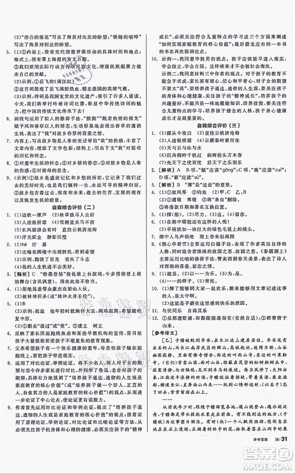 沈陽(yáng)出版社2021全品學(xué)練考聽(tīng)課手冊(cè)九年級(jí)語(yǔ)文上冊(cè)人教版安徽專版答案