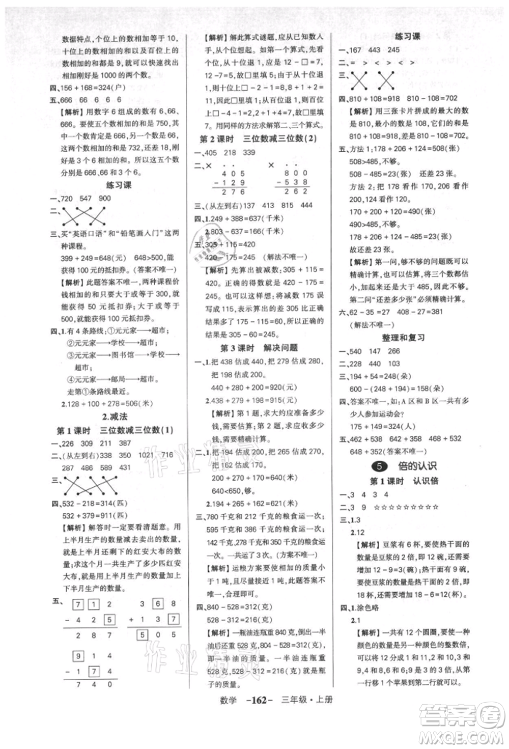 武漢出版社2021狀元成才路創(chuàng)優(yōu)作業(yè)100分三年級(jí)上冊(cè)數(shù)學(xué)人教版湖北專版參考答案