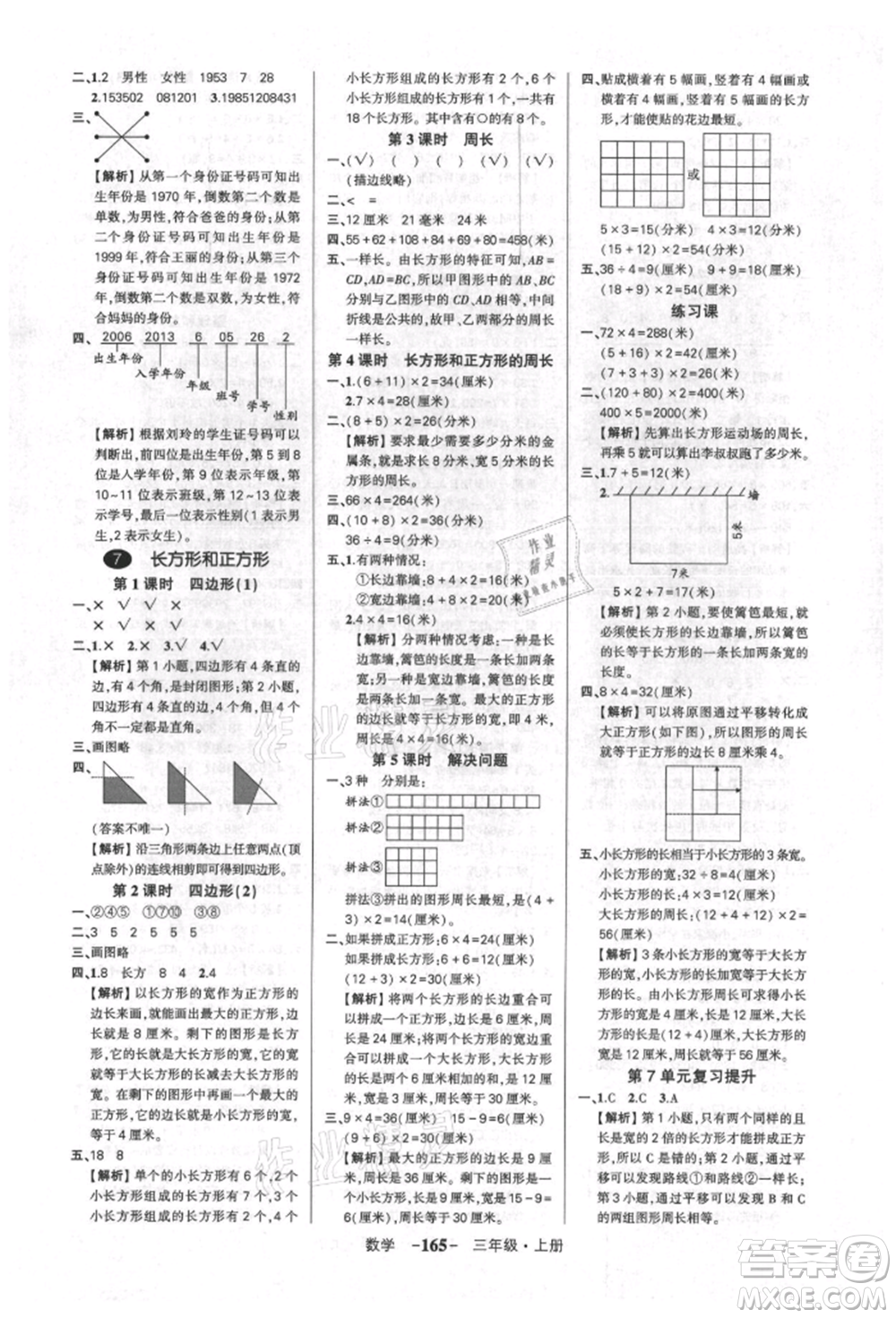 武漢出版社2021狀元成才路創(chuàng)優(yōu)作業(yè)100分三年級(jí)上冊(cè)數(shù)學(xué)人教版湖北專版參考答案